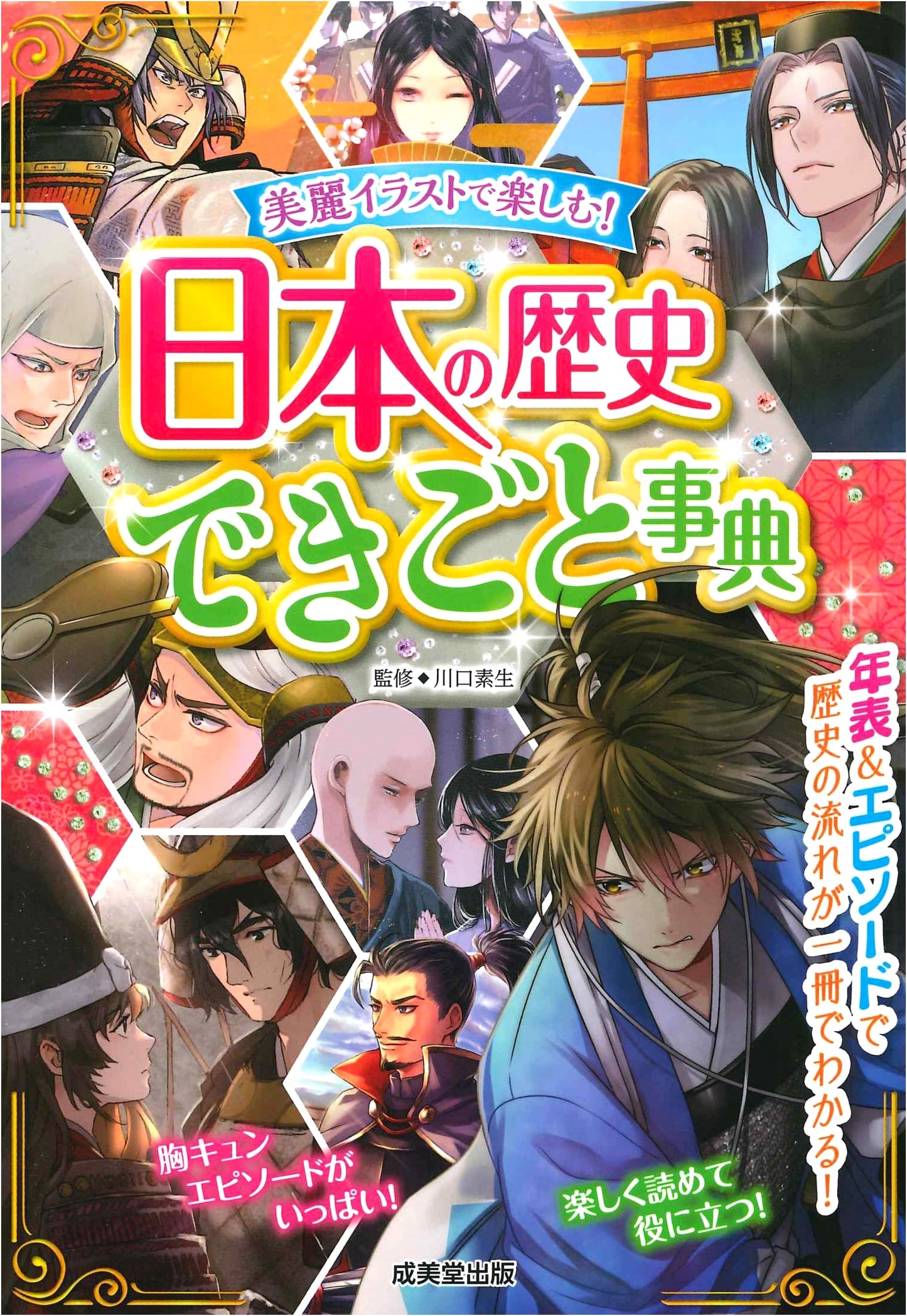 Chronicle of Japanese History: An Encyclopedia of Events
