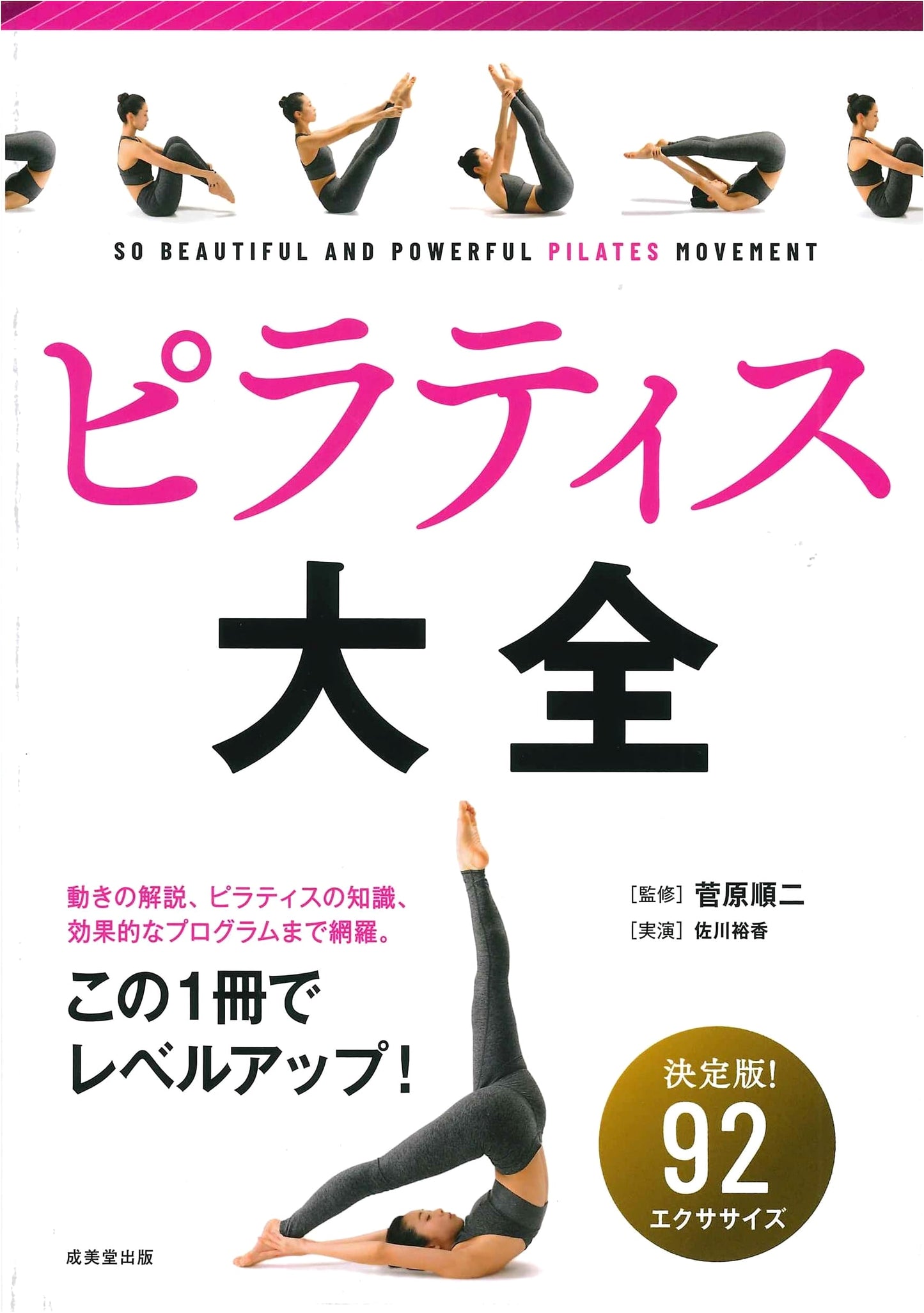 The Complete Guide to Pilates