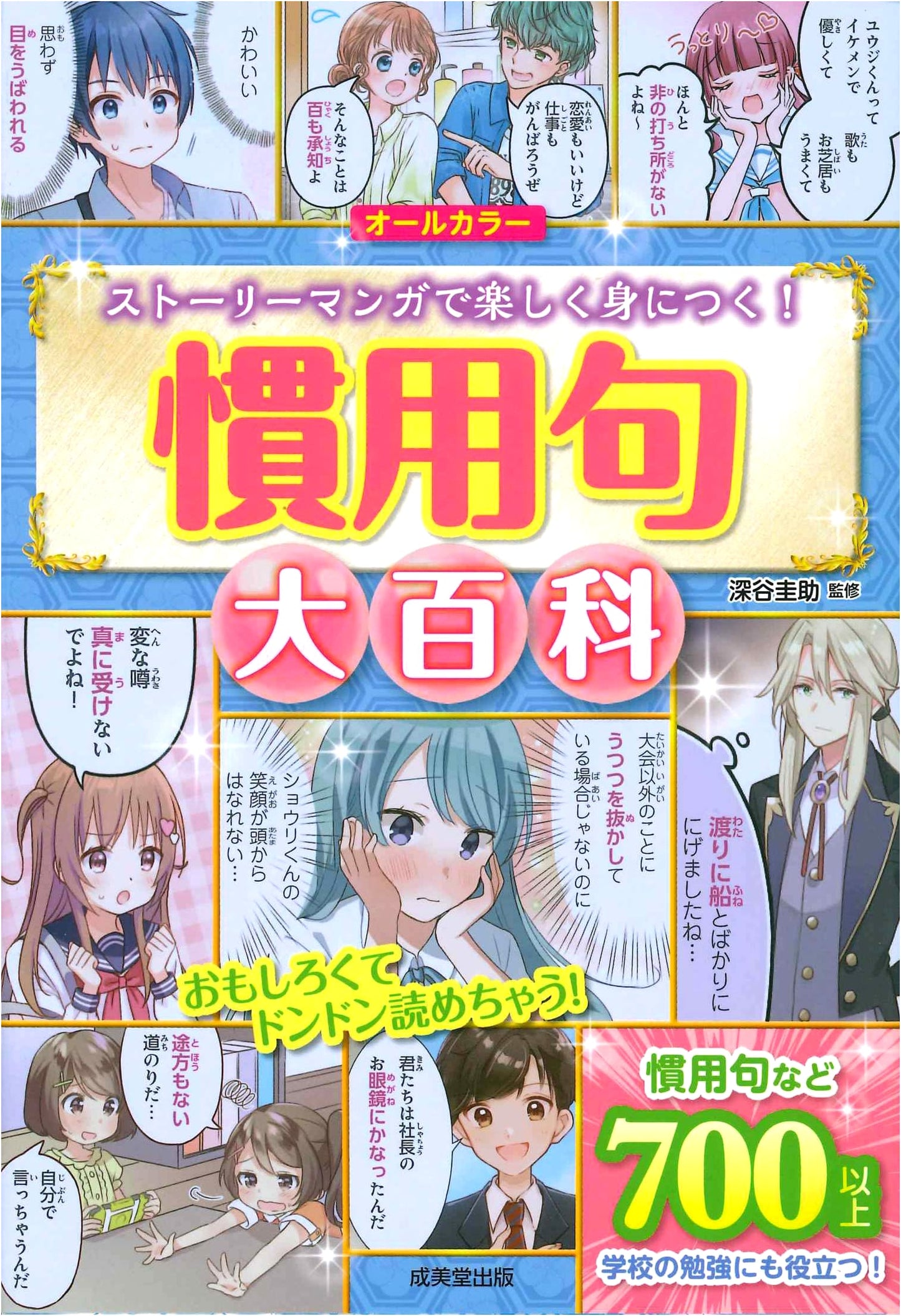Encyclopedia of Japanese Idioms