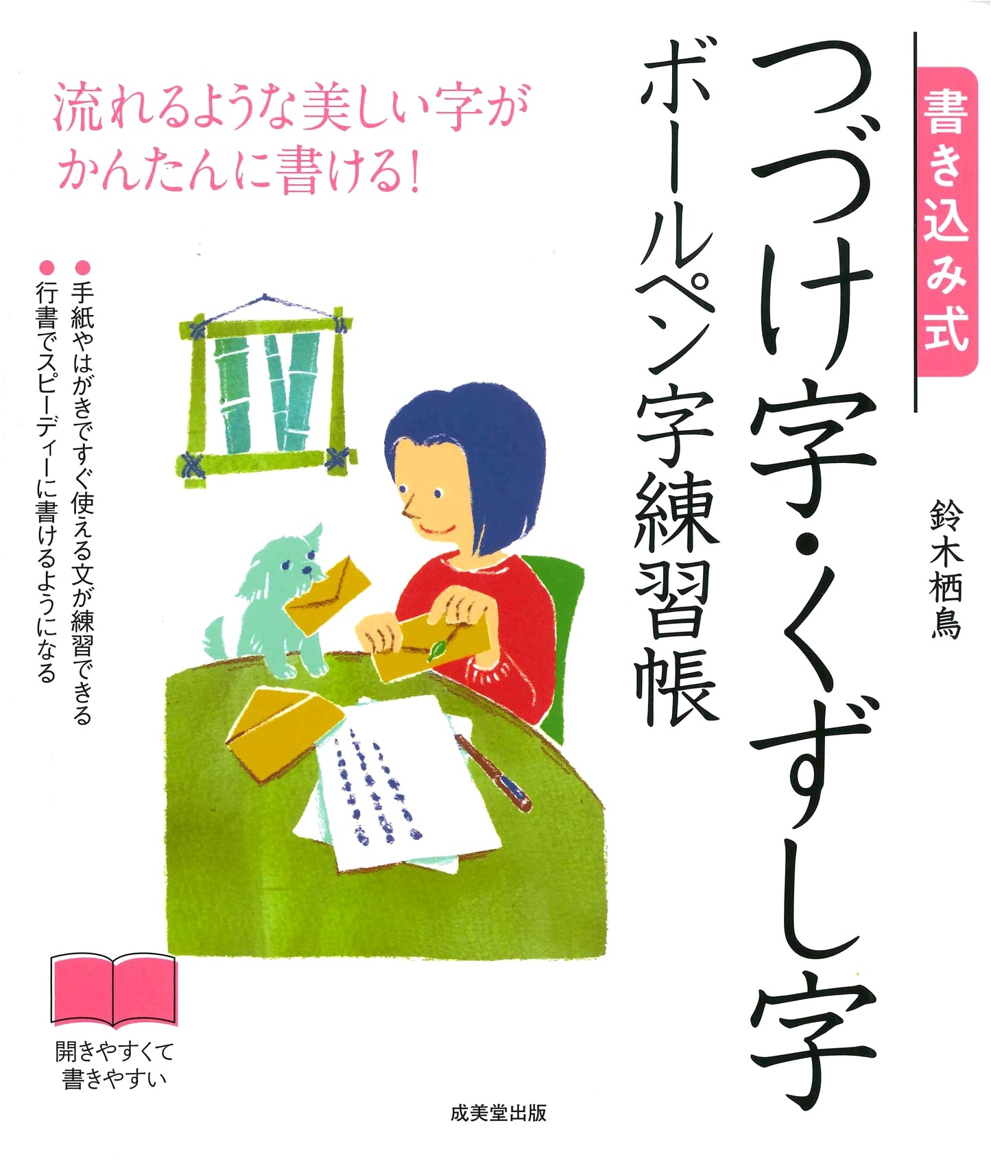 Mastering Japanese Cursive & Connected Script with a Ballpoint Pen: A Practice Workbook