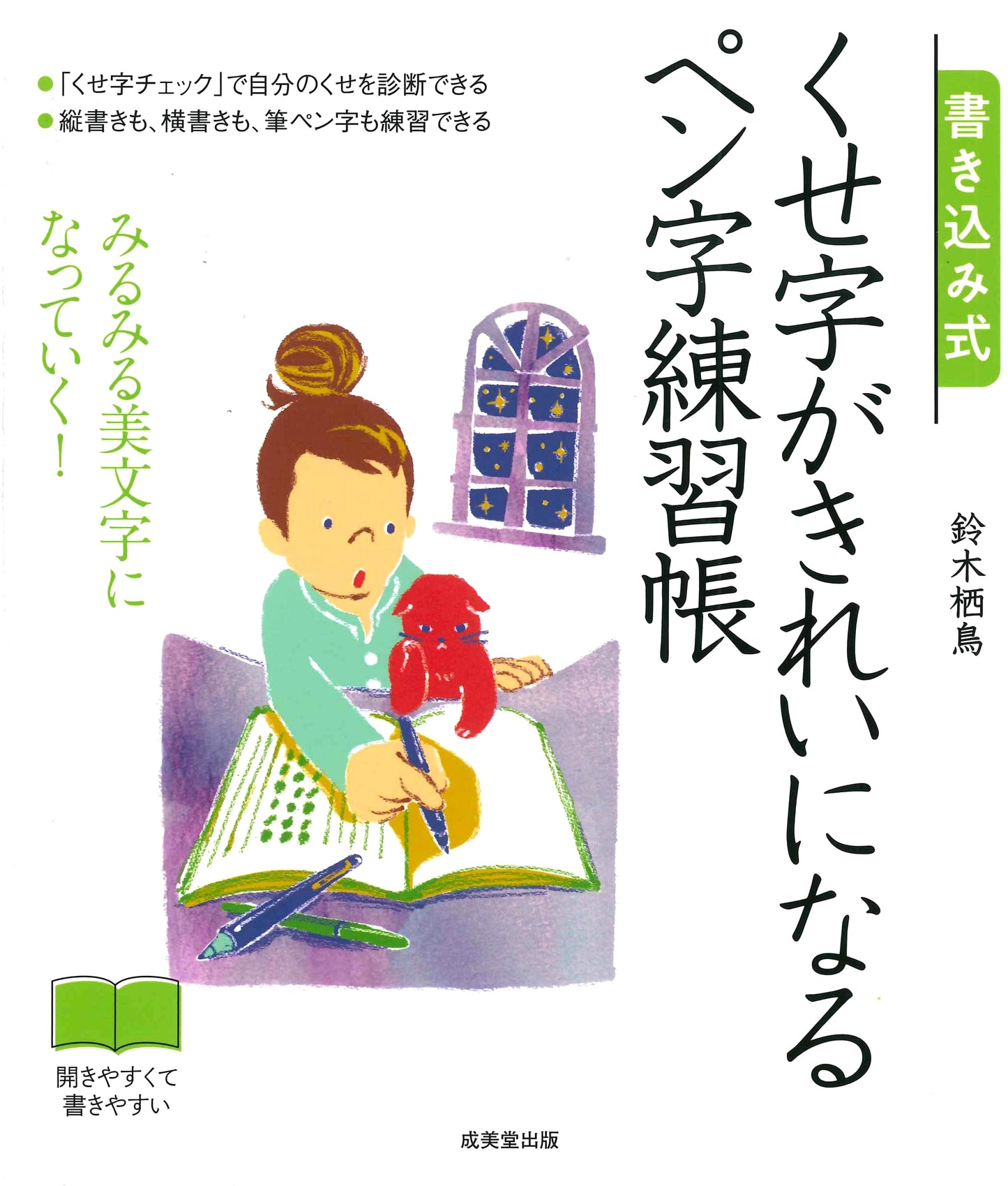 Write-in Practice Book to Improve Bad Handwriting: Penmanship Practice