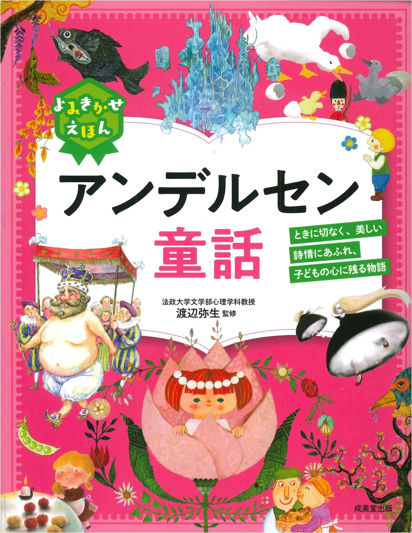 Read-Aloud Picture Book: Andersen's Fairy Tales