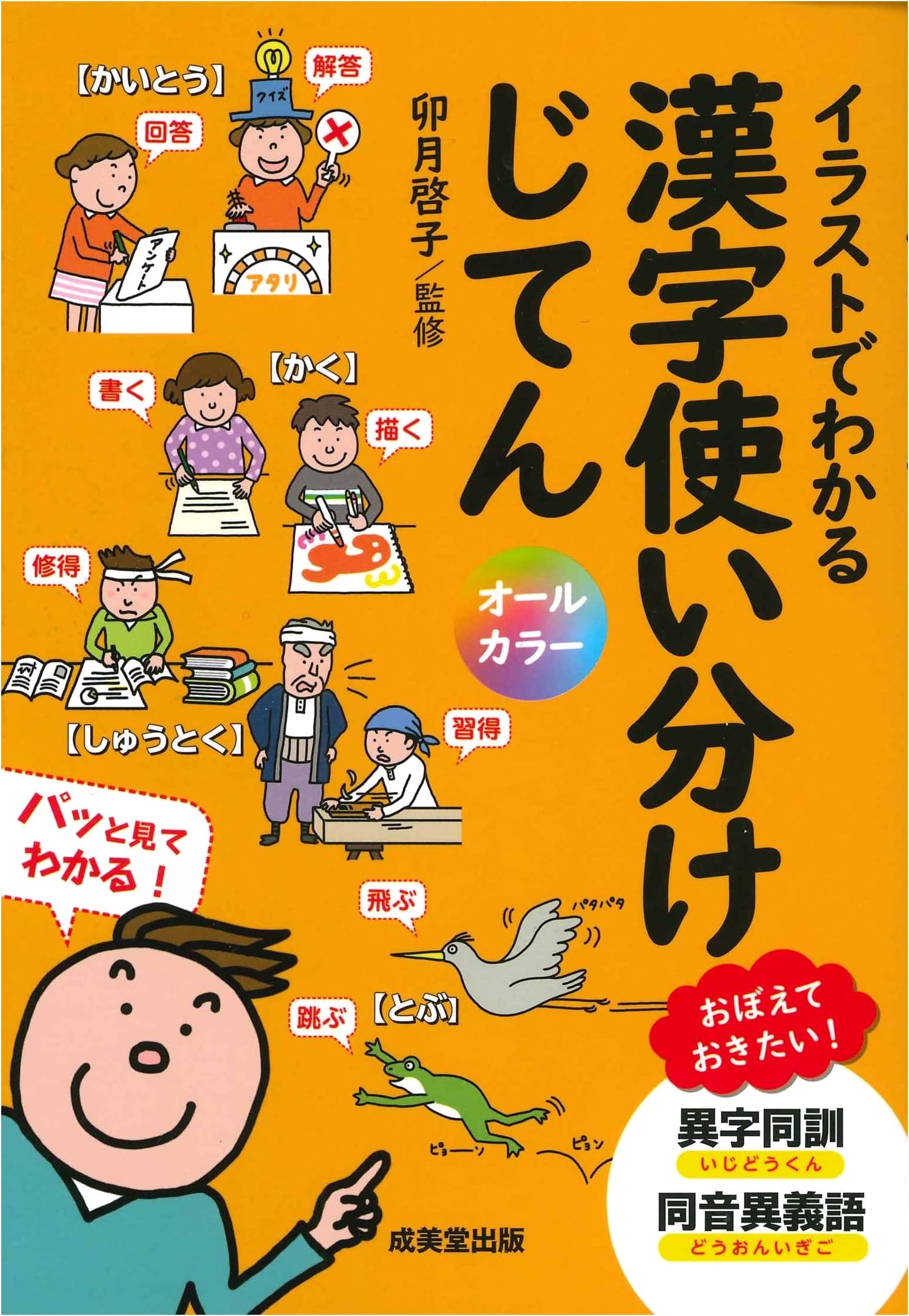 Illustrated Guide to Choosing the Right Kanji