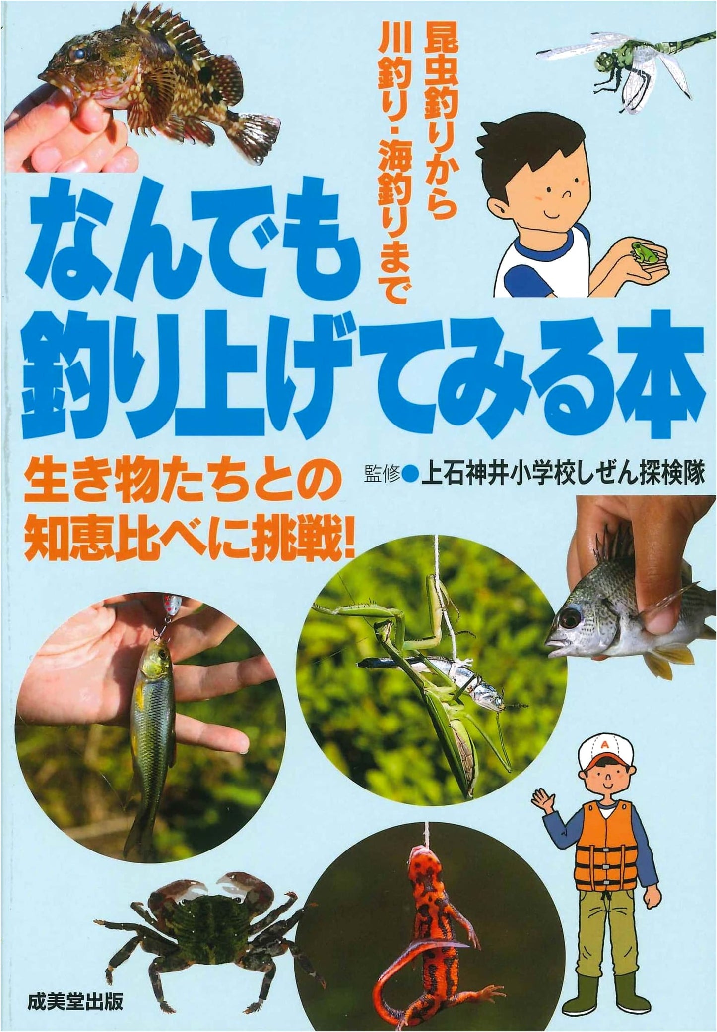 A Guide to Catching Anything and Everything