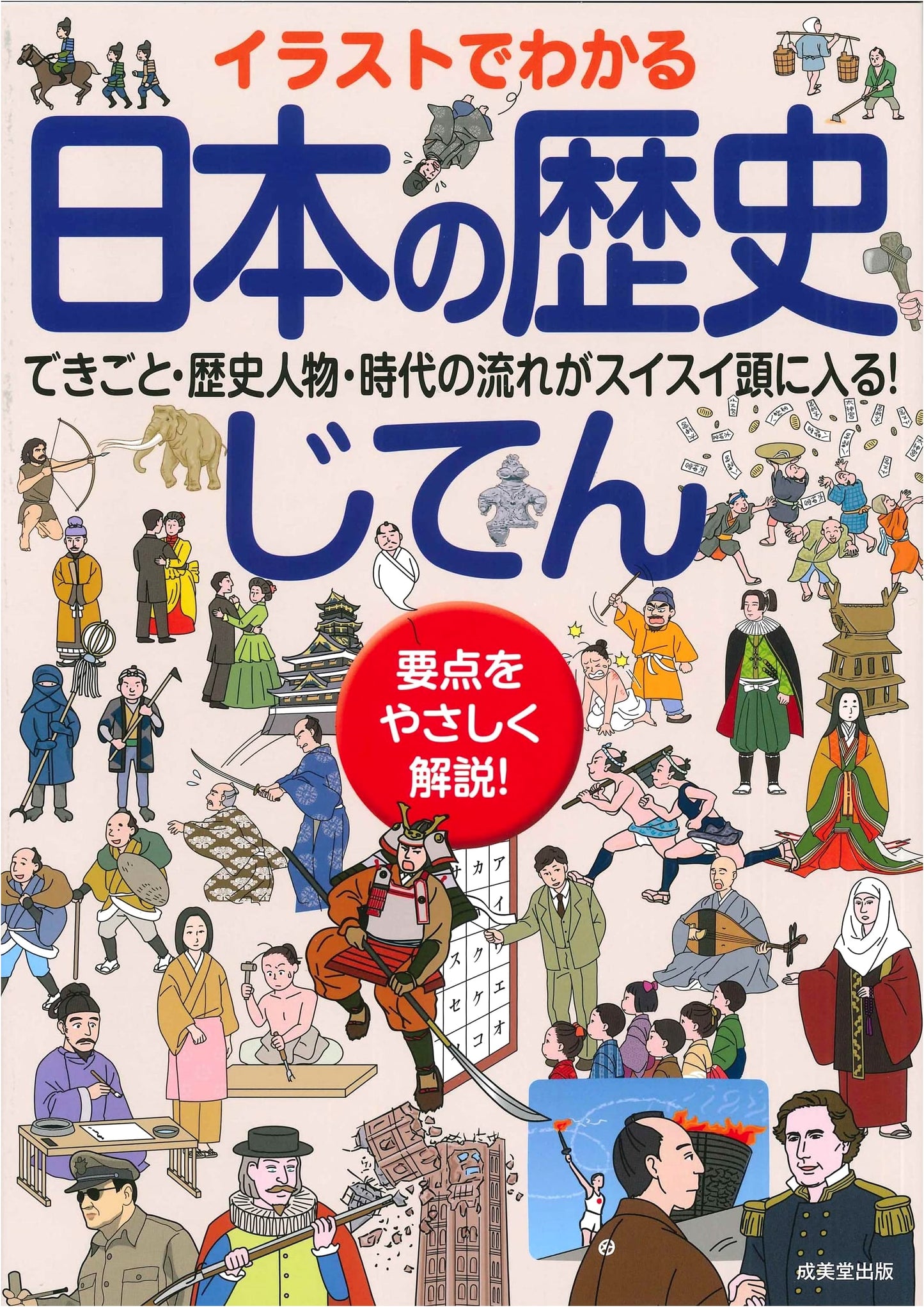 Illustrated Dictionary of Japanese History