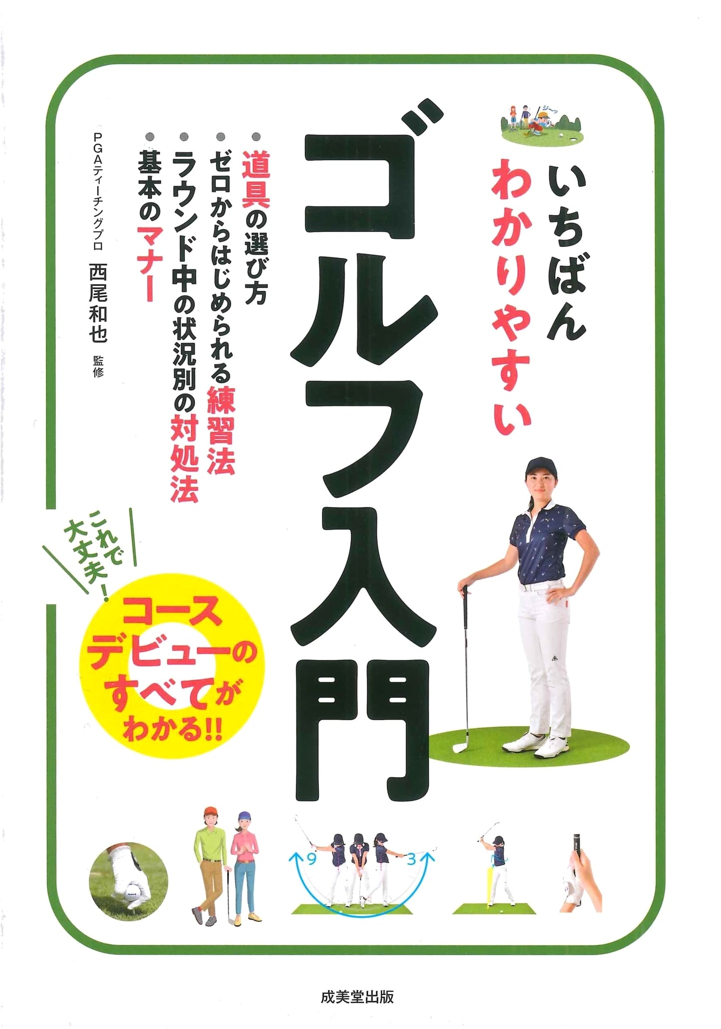 The Easiest Golf Introduction: A Beginner's Guide to Mastering the Game