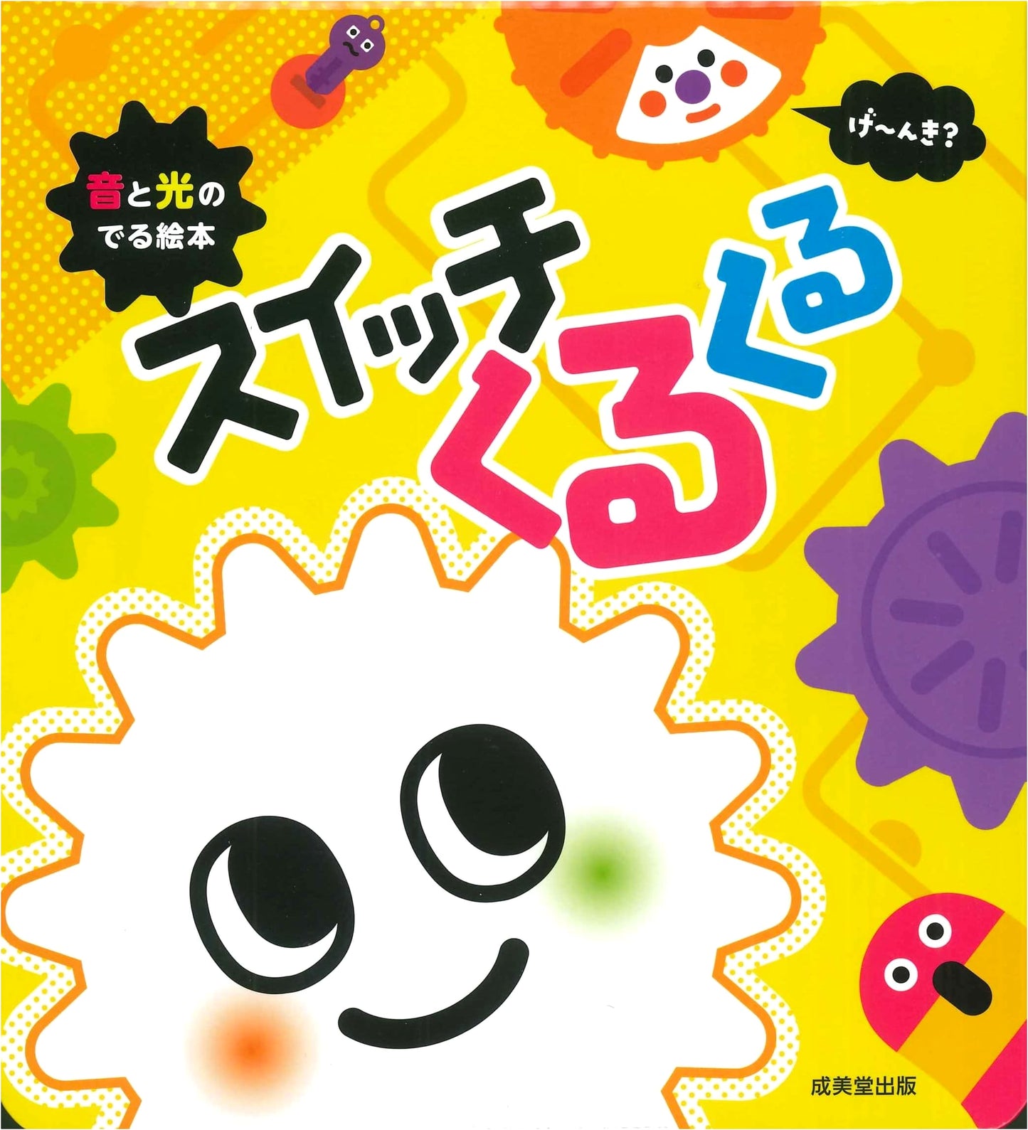 Spinning Sounds and Lights Picture Book