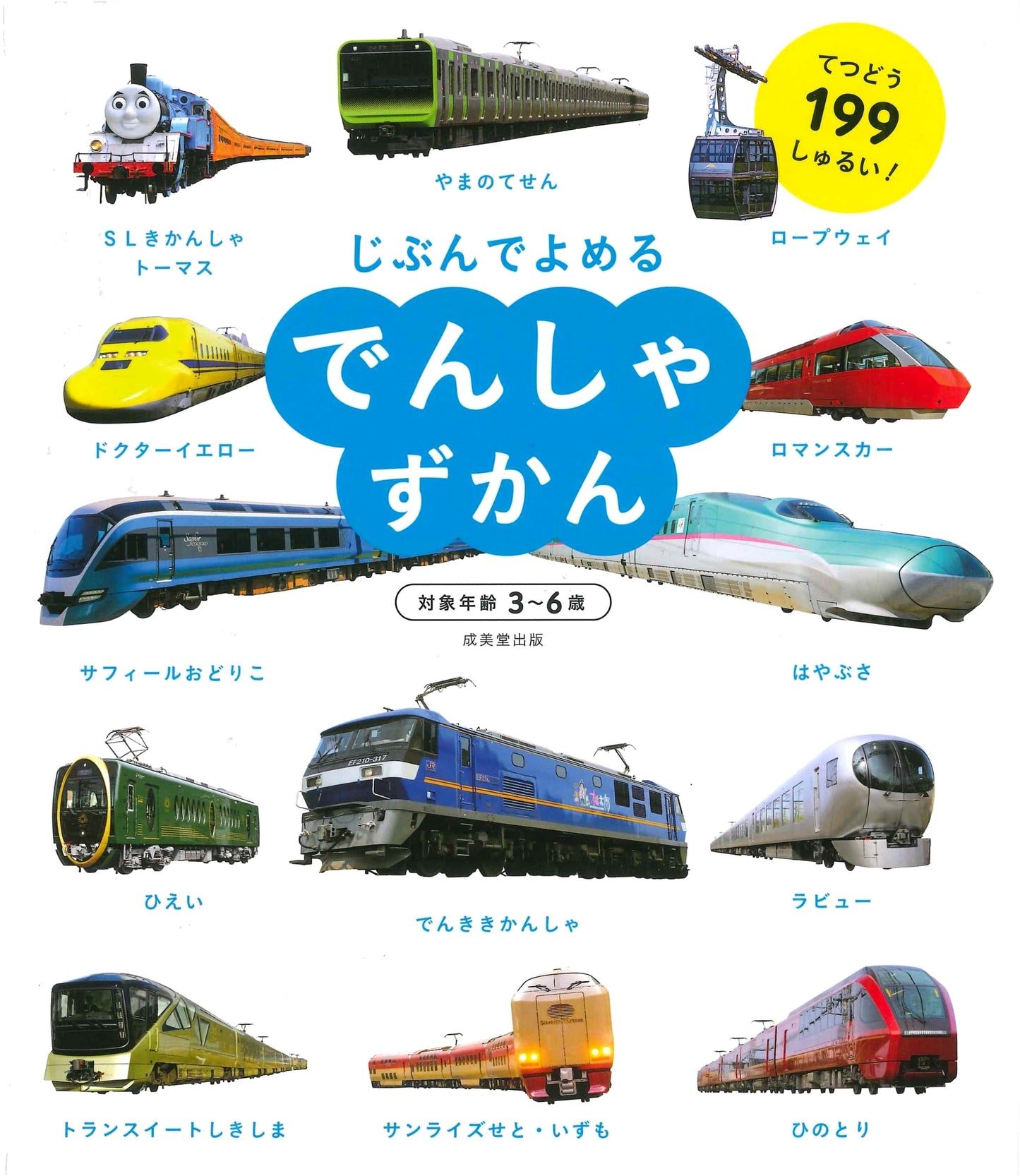 Train Picture Book (Read-It-Yourself)