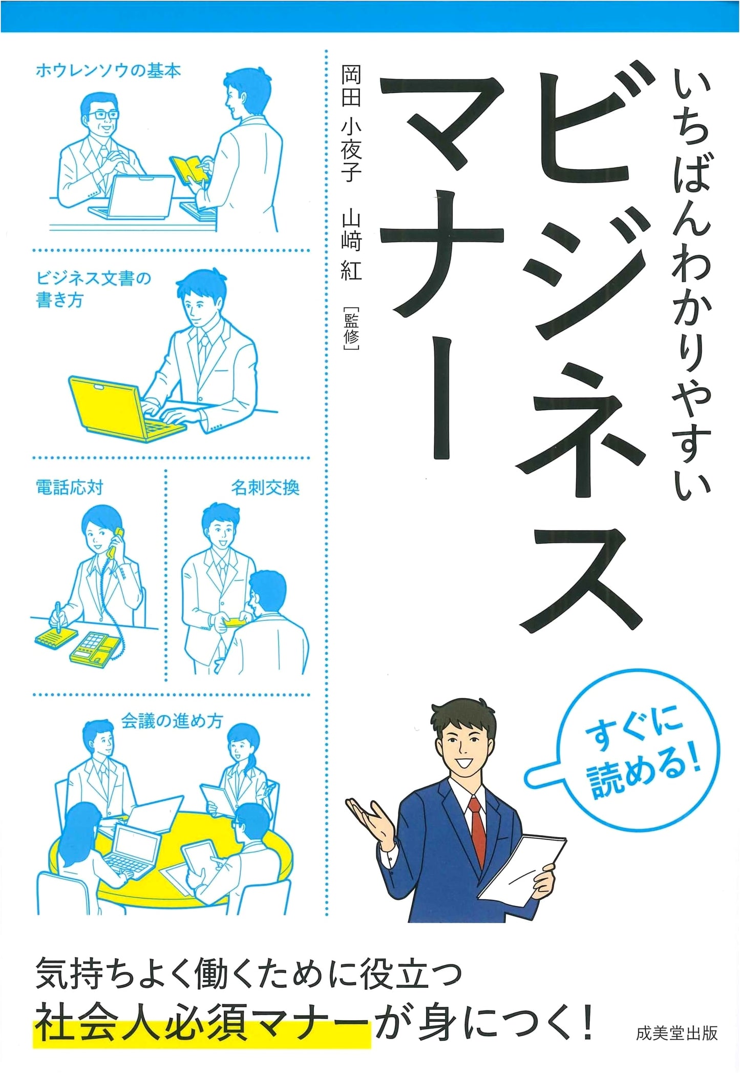 The Most Understandable Guide to Business Etiquette