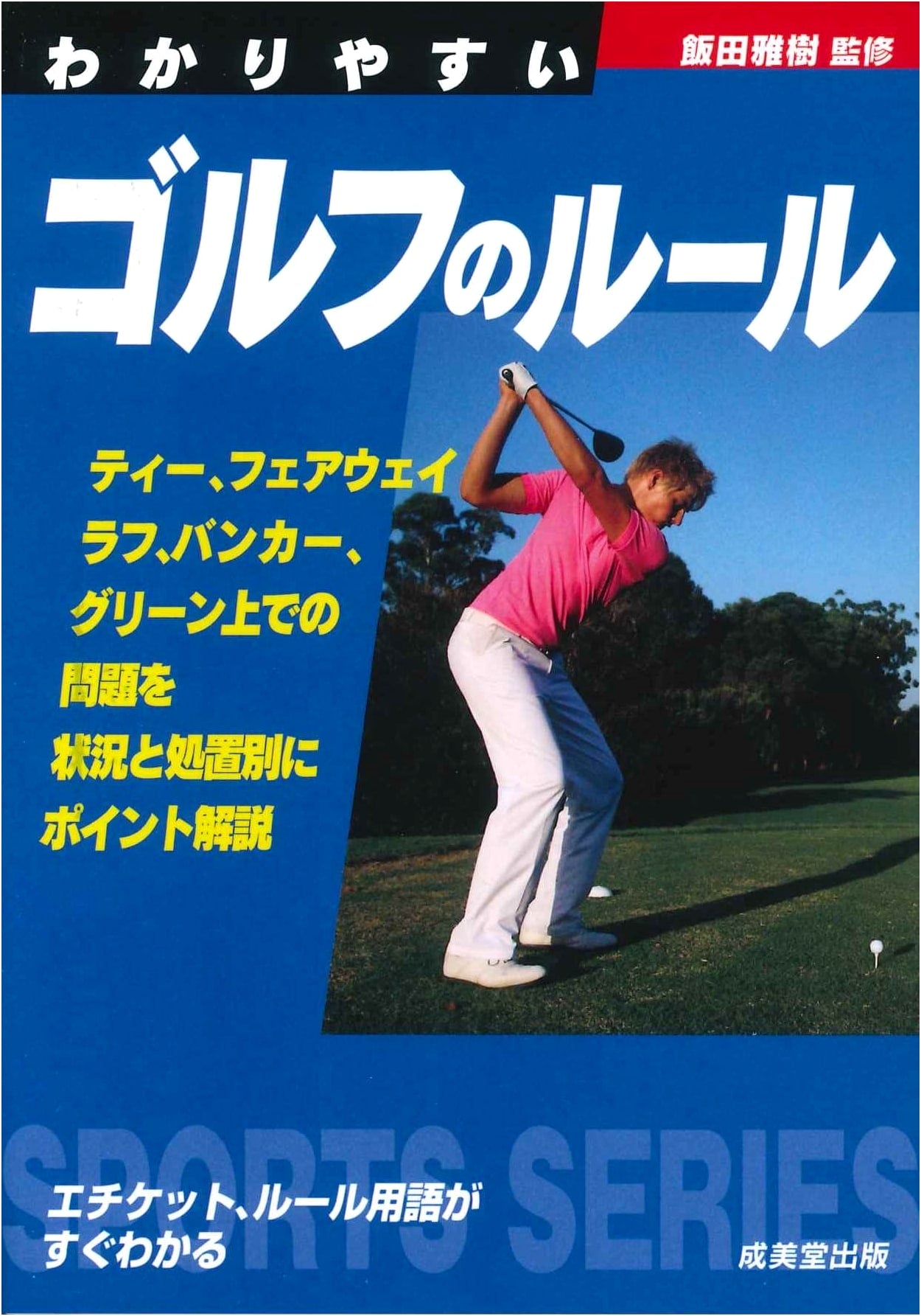 Clear Rules of Golf