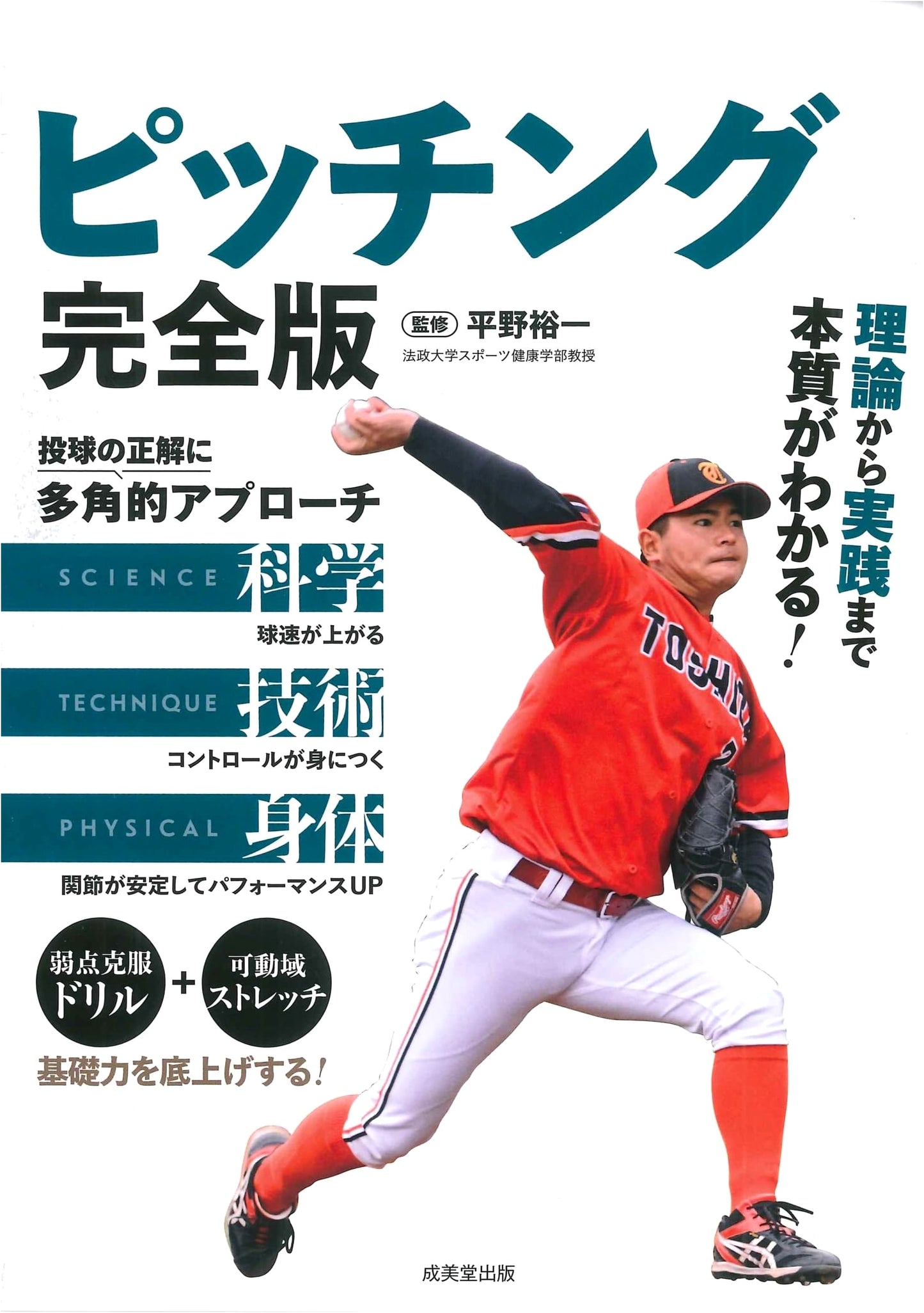 The Complete Guide to Pitching