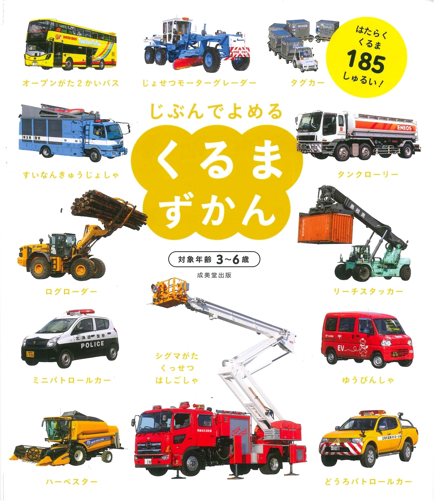 My First Book of Cars & Vehicles: A Self-Readable Picture Guide