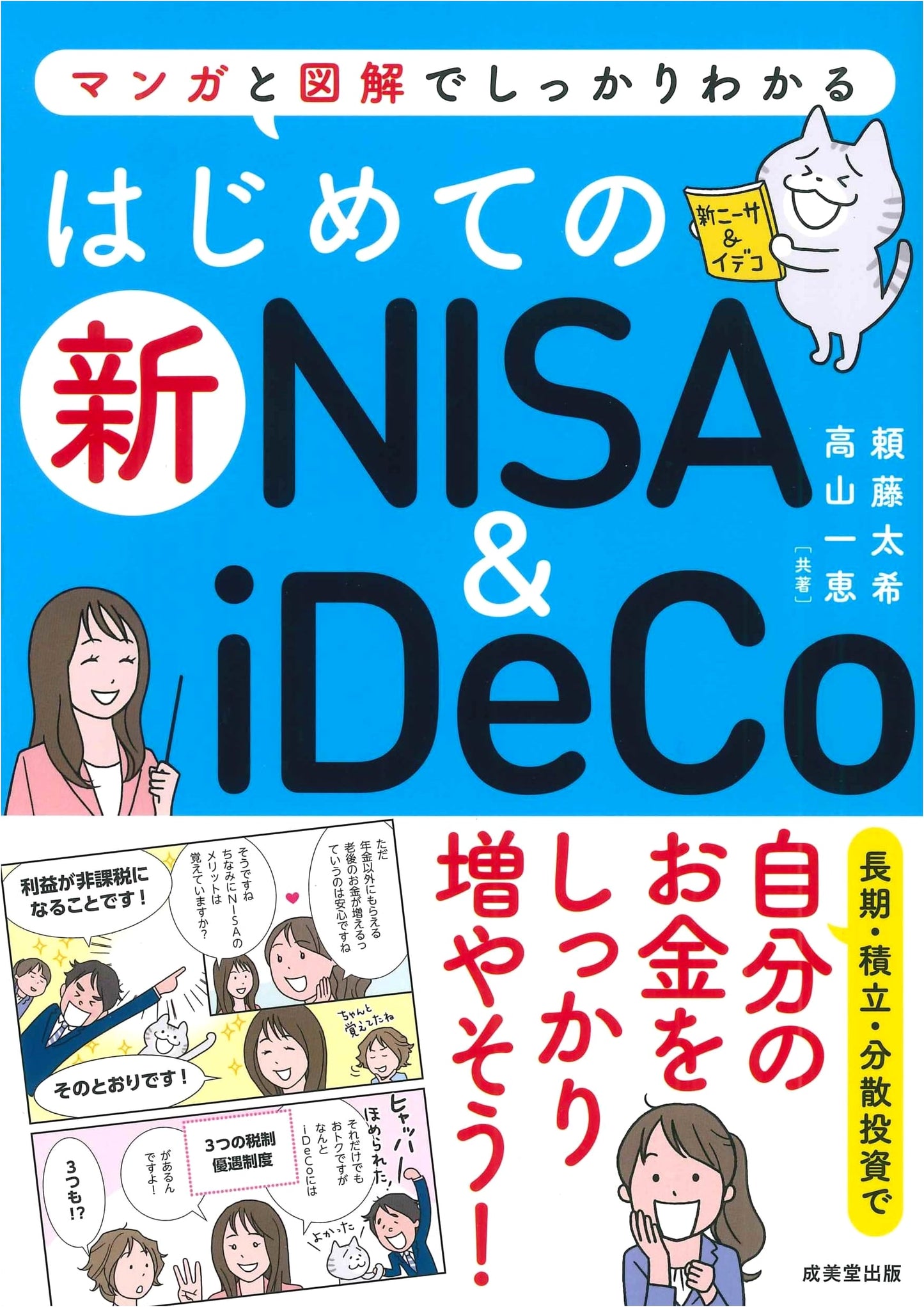 First Steps to New NISA & iDeCo: Your Guide to Japanese Investment