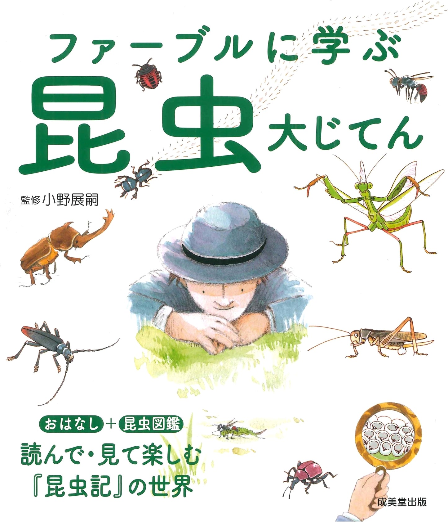 Learning from Fabre: The Grand Encyclopedia of Insects
