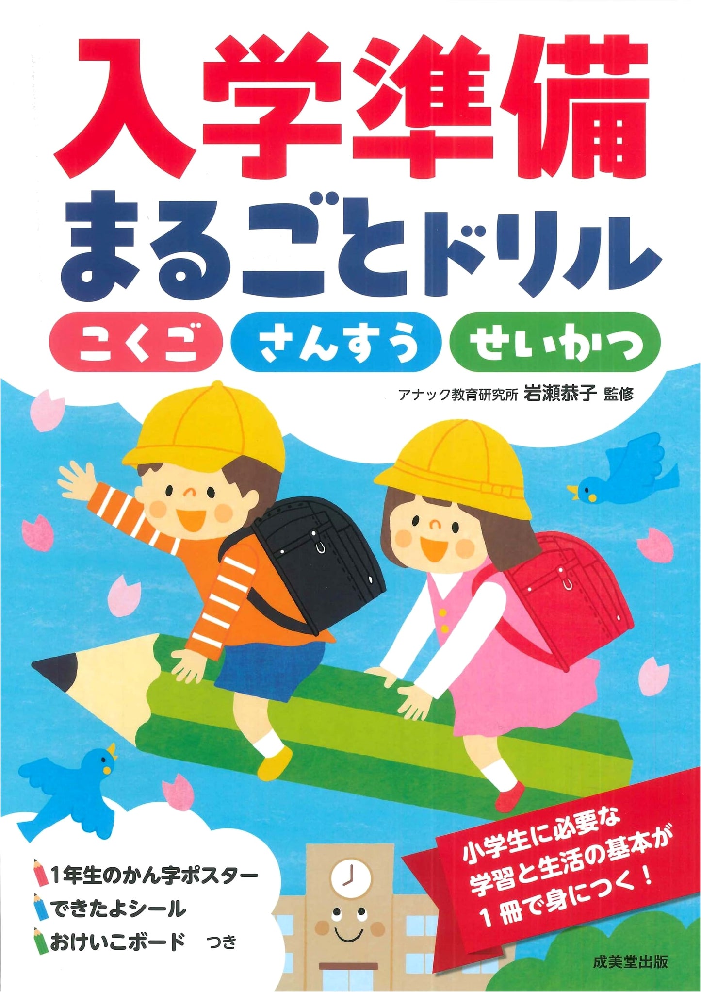 Complete Drill for School Entry Preparation