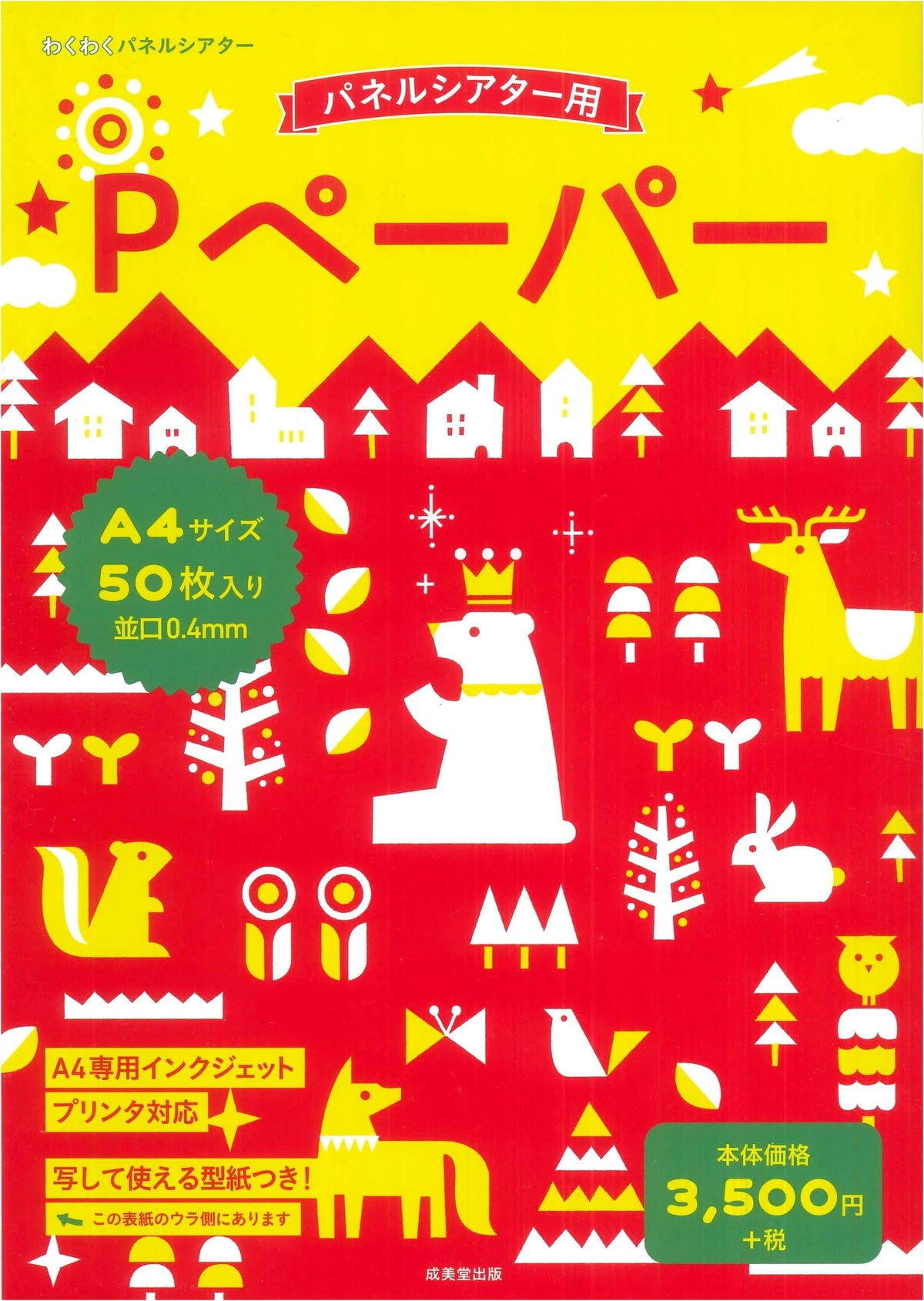 P Paper A4 Size, 20 Sheets (Variety Pack) - Crafting Supplies