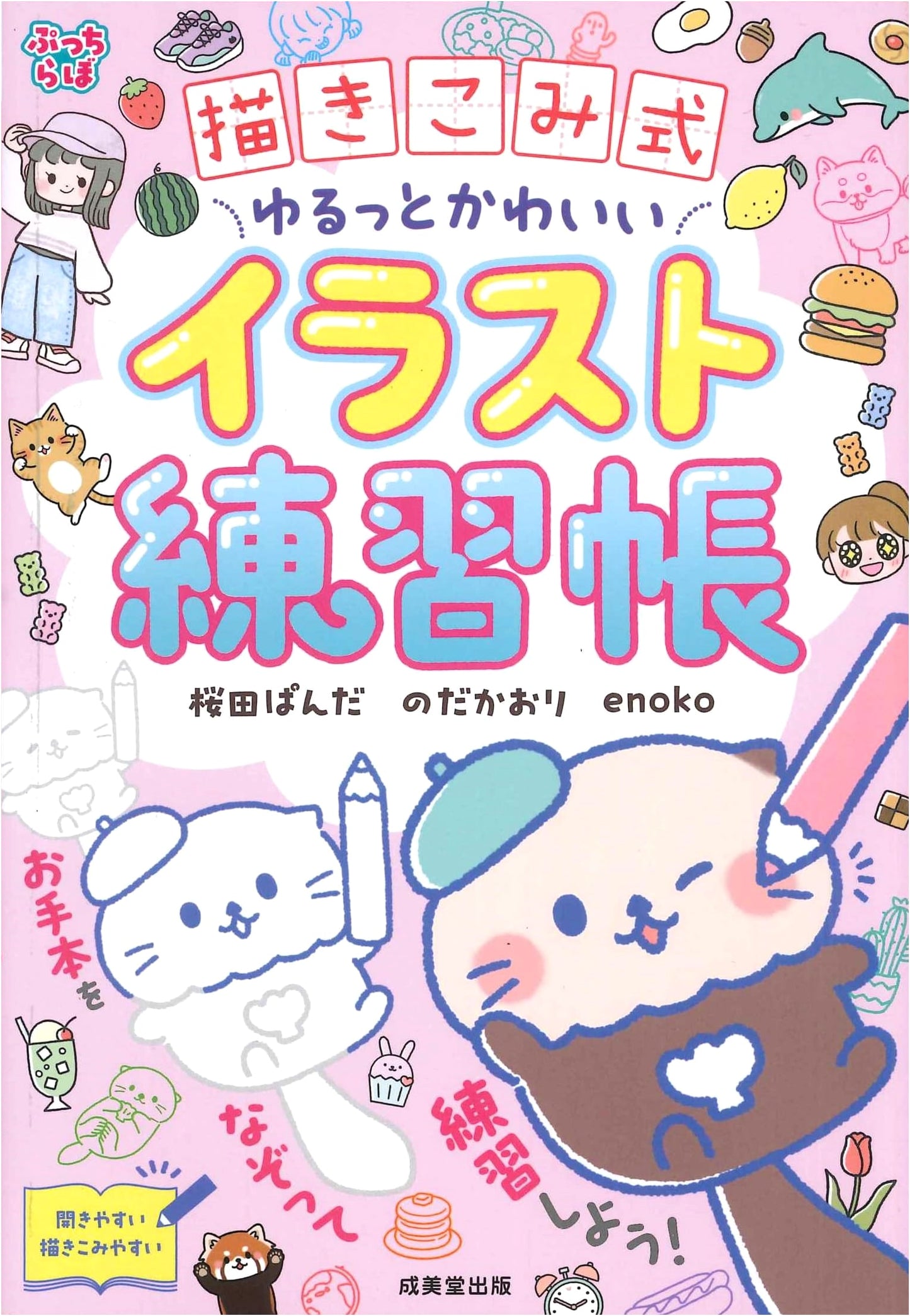 Learn to Draw Cute & Relaxed Illustrations: A Write-In Practice Workbook