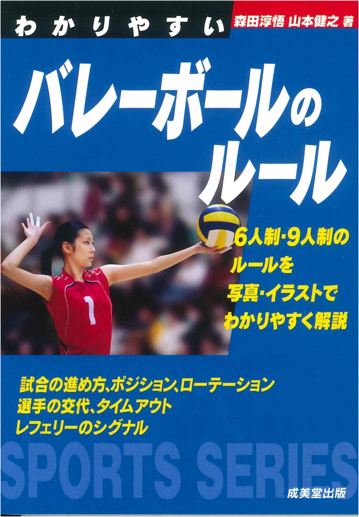 Easy-to-Understand Rules of Volleyball