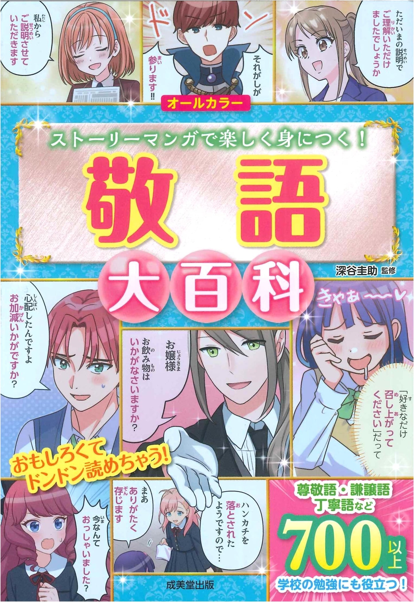 The Complete Guide to Japanese Honorifics