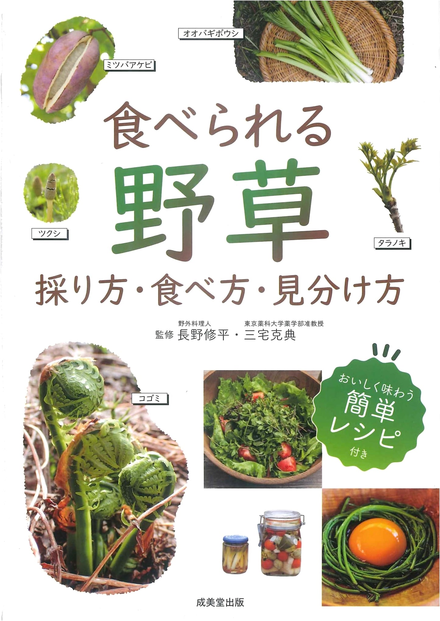 Edible Wild Plants: A Guide to Identifying, Gathering, and Cooking