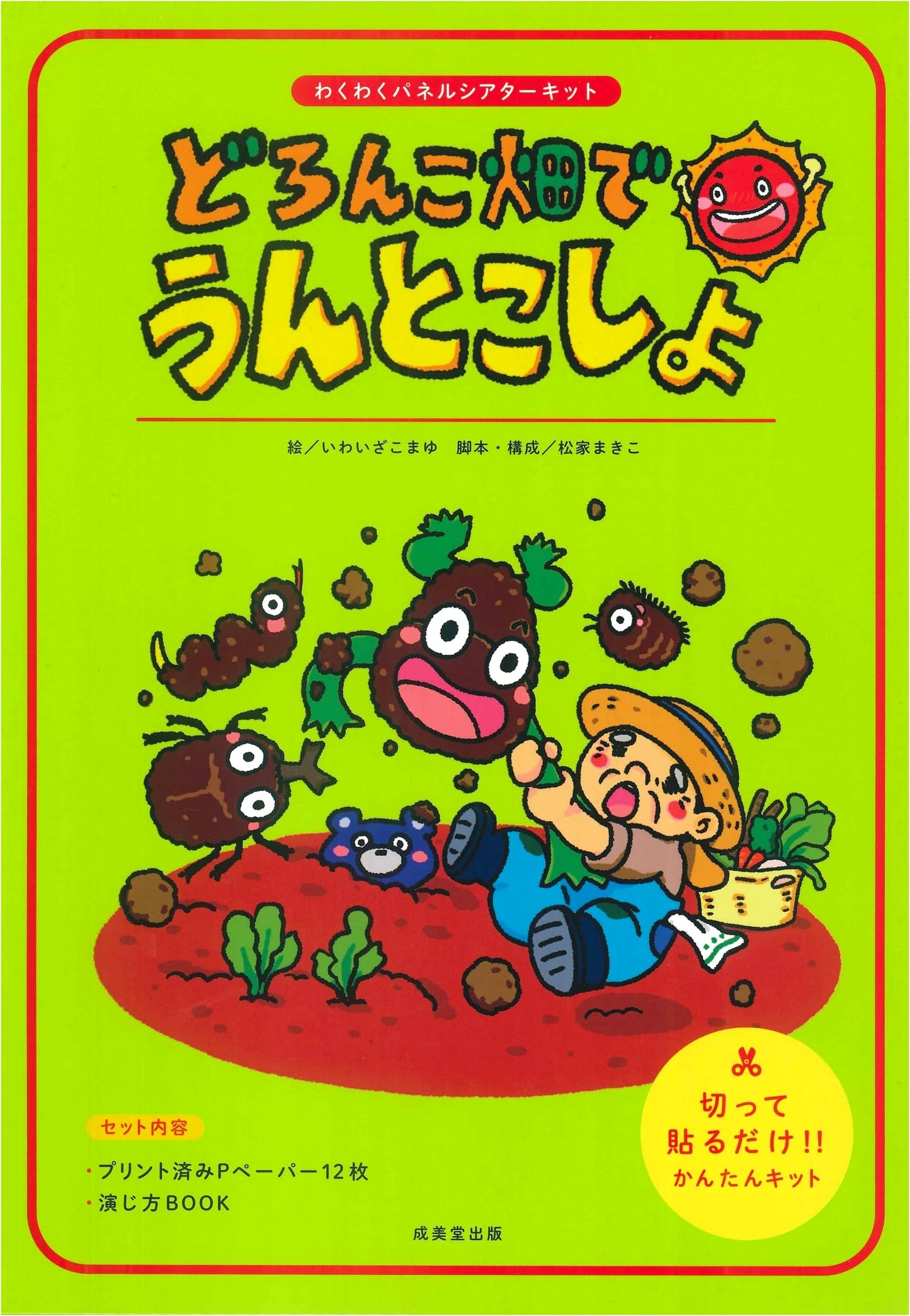 Heave-Ho! A Muddy Field Adventure