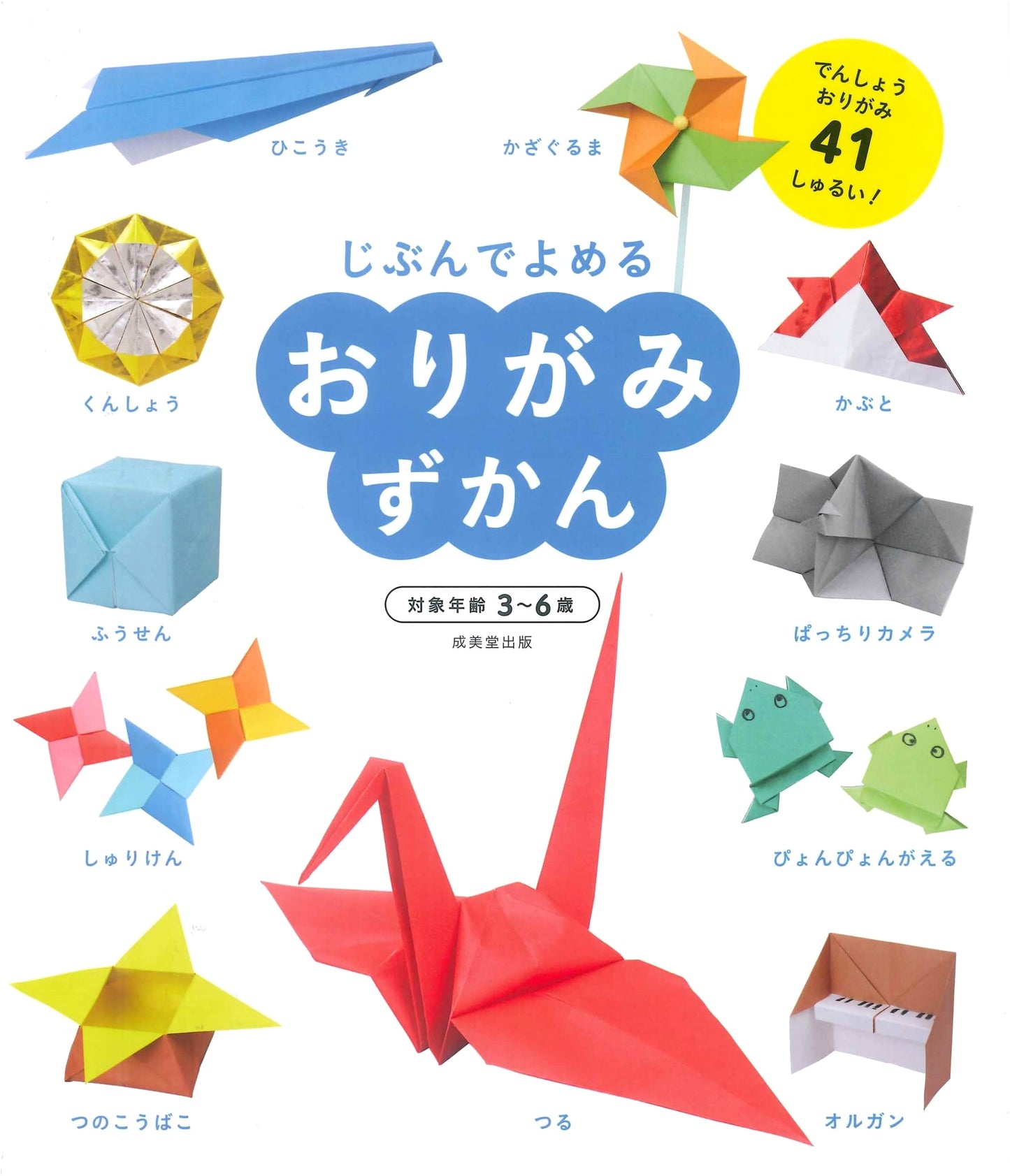 Origami Picture Book: Learn to Fold Yourself