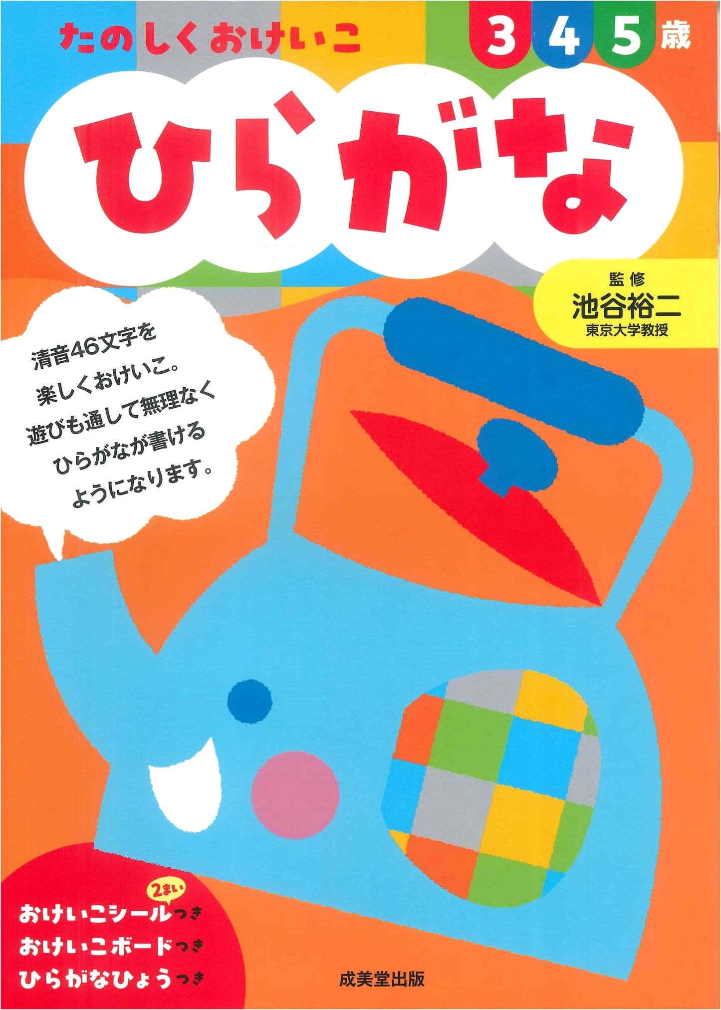 Fun Hiragana Practice Workbook for Preschoolers (Ages 3-5)