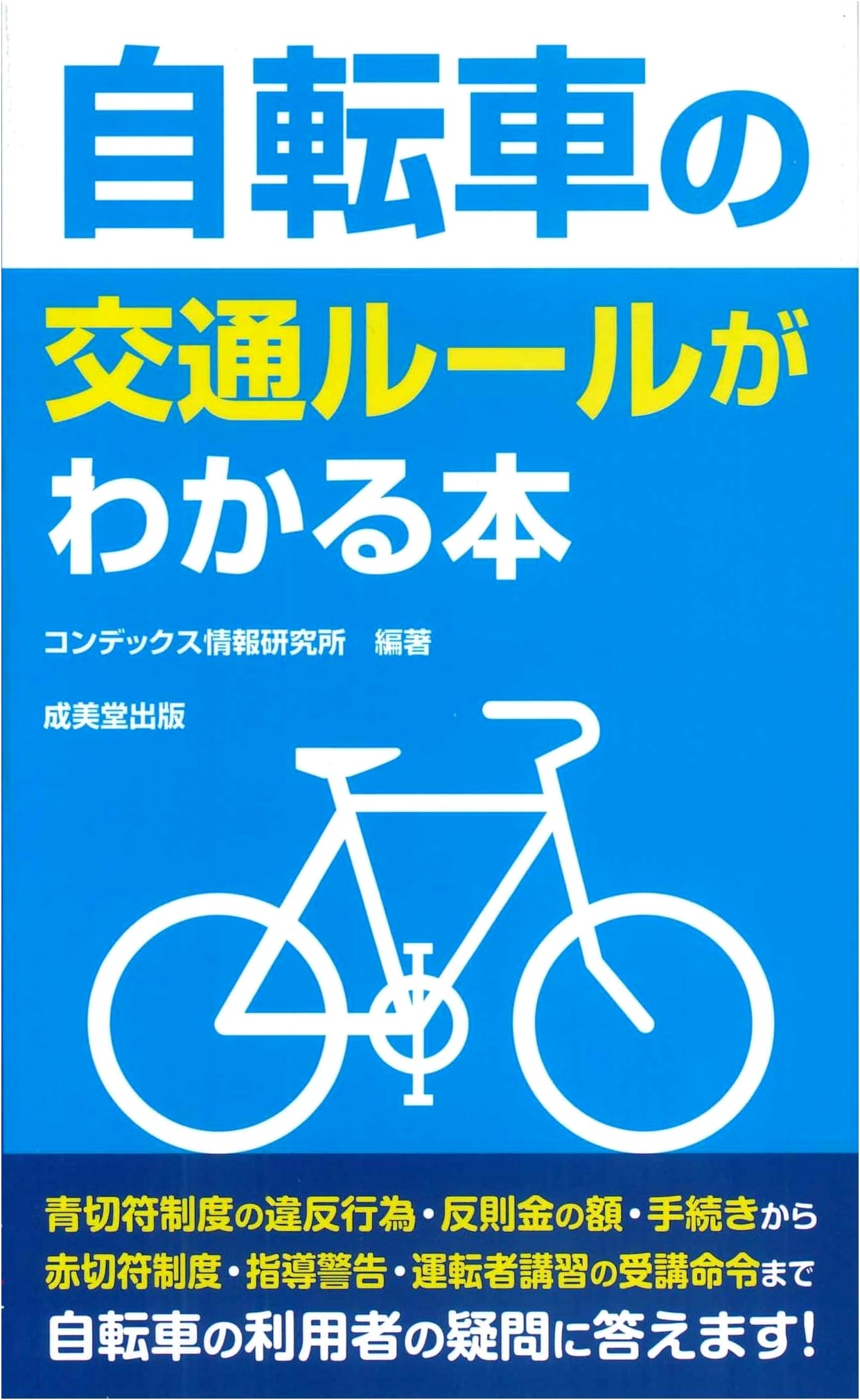 Understanding Bicycle Traffic Rules: A Guide by Condex Research Institute
