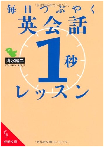 Daily English Conversation: '1-Second' Lessons (Seibido Bunko shi- 7-6)