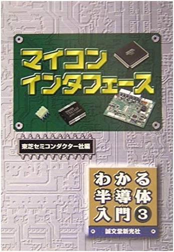 Microcomputer Interface: Understanding Semiconductor Fundamentals Vol. 3