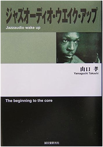 Jazz Audio Wake-Up: The Beginning to the Core