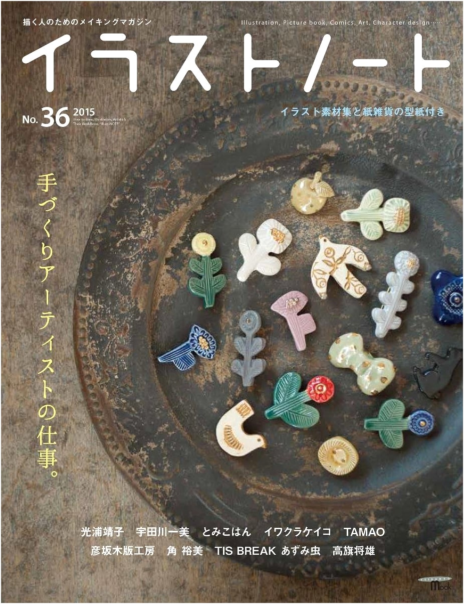 Illustration Note No. 36: Making Magazine for Artists (SEIBUNDO Mook)