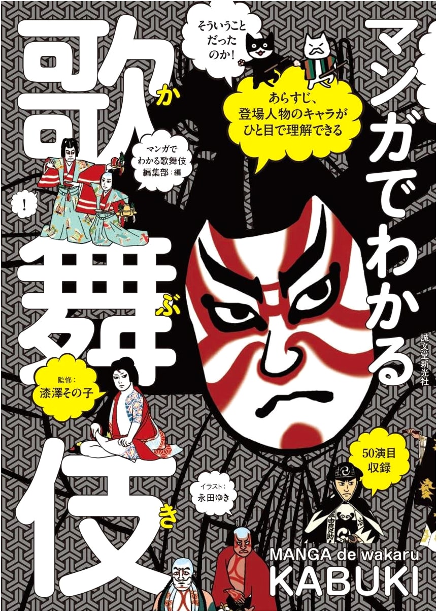 Kabuki Manga: Understanding the Story and Characters at a Glance