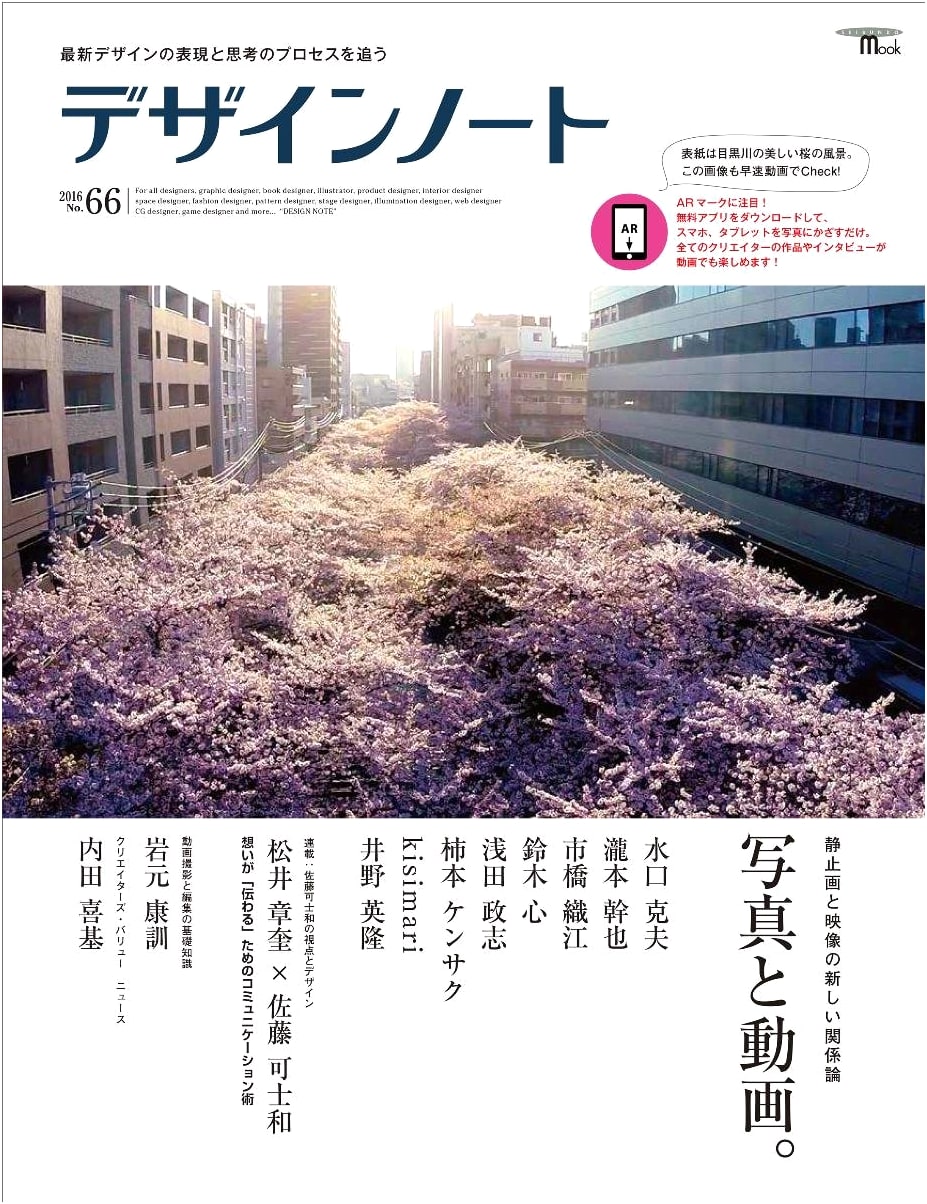 Design Note No. 66: Tracing the Expression and Thought Process of Latest Design (SEIBUNDO Mook)
