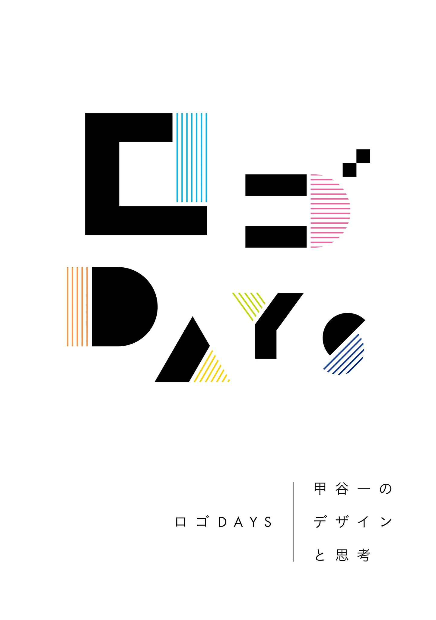 Logo DAYS: The Design and Thought of Koya Hajime