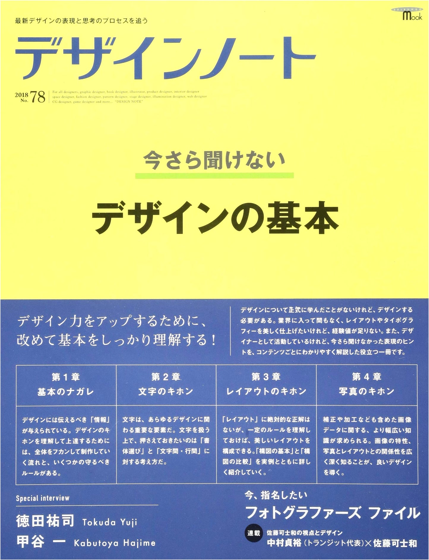 Design Note Vol. 78: Uncovering the Latest Design Expression & Thought Process