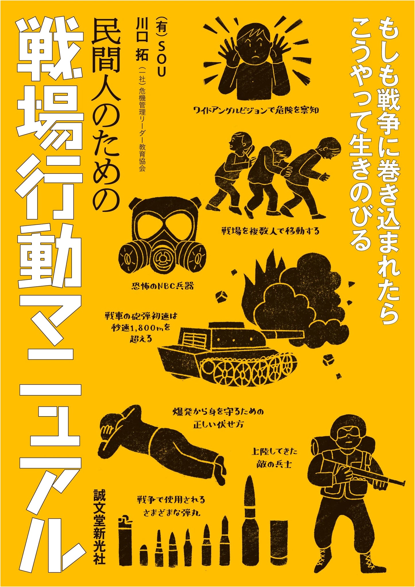 Civilians' Battlefield Survival Guide: How to Survive If Caught in War