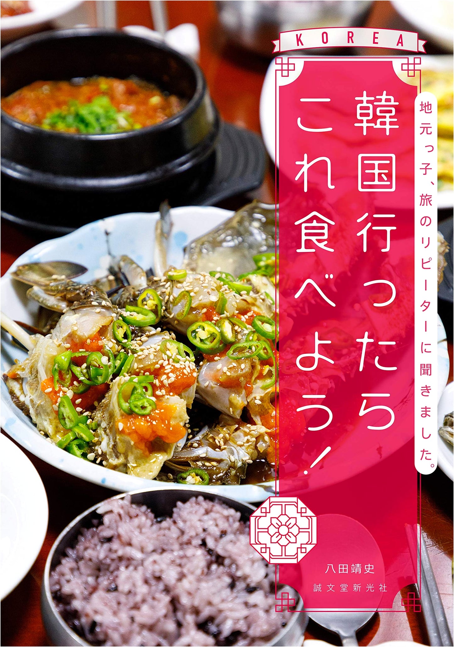 What to Eat in Korea!: Recommendations from Locals & Repeat Visitors