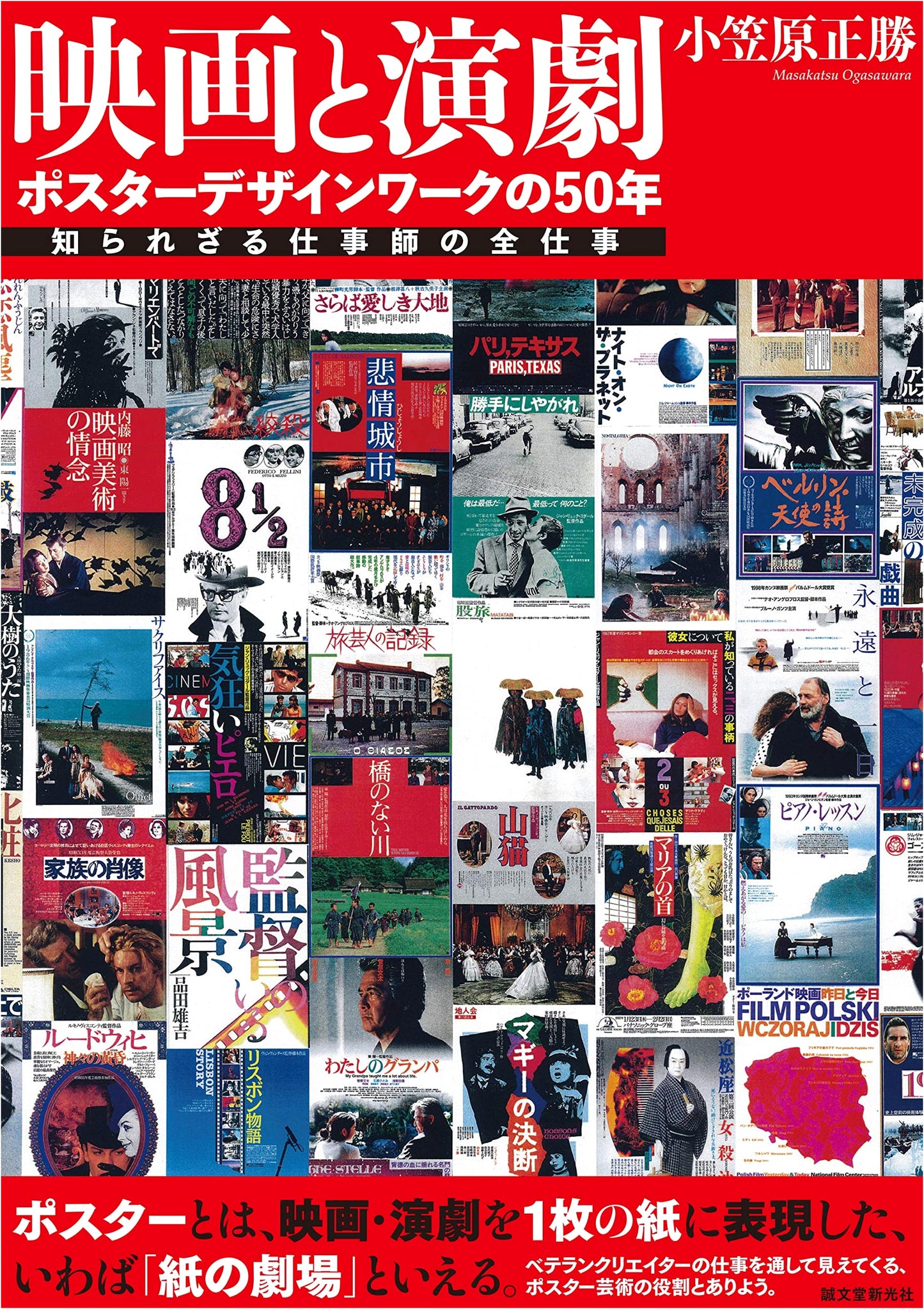 50 Years of Movie & Theater Poster Design Work: The Complete Works of an Unknown Master
