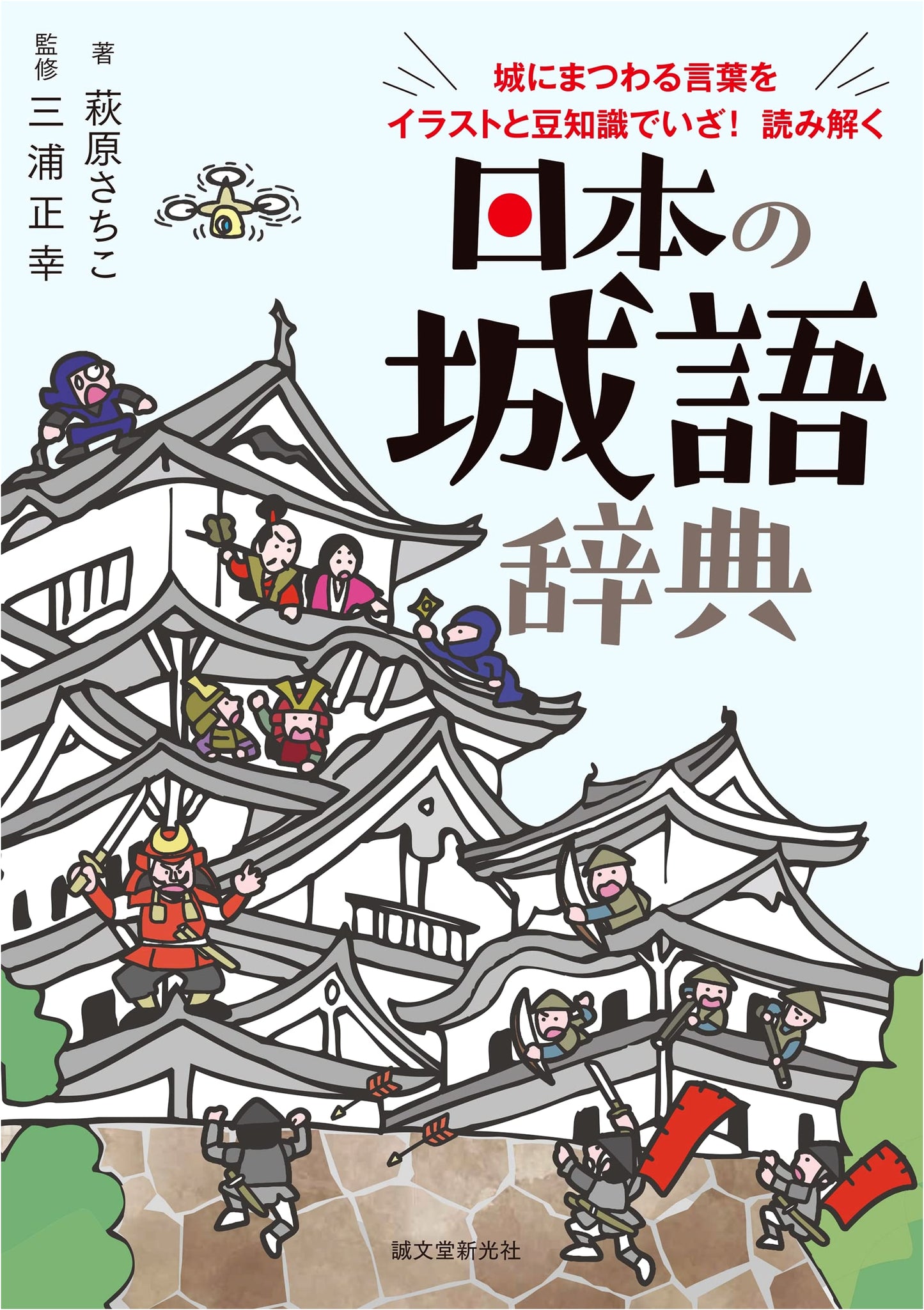 Illustrated Dictionary of Japanese Castle Terminology: Unraveling Castle Lore
