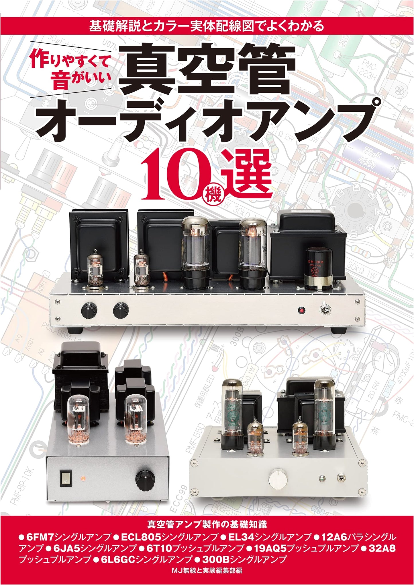 10 Easy-to-Build, Great-Sounding Vacuum Tube Audio Amplifiers: Guide with Color Wiring Diagrams