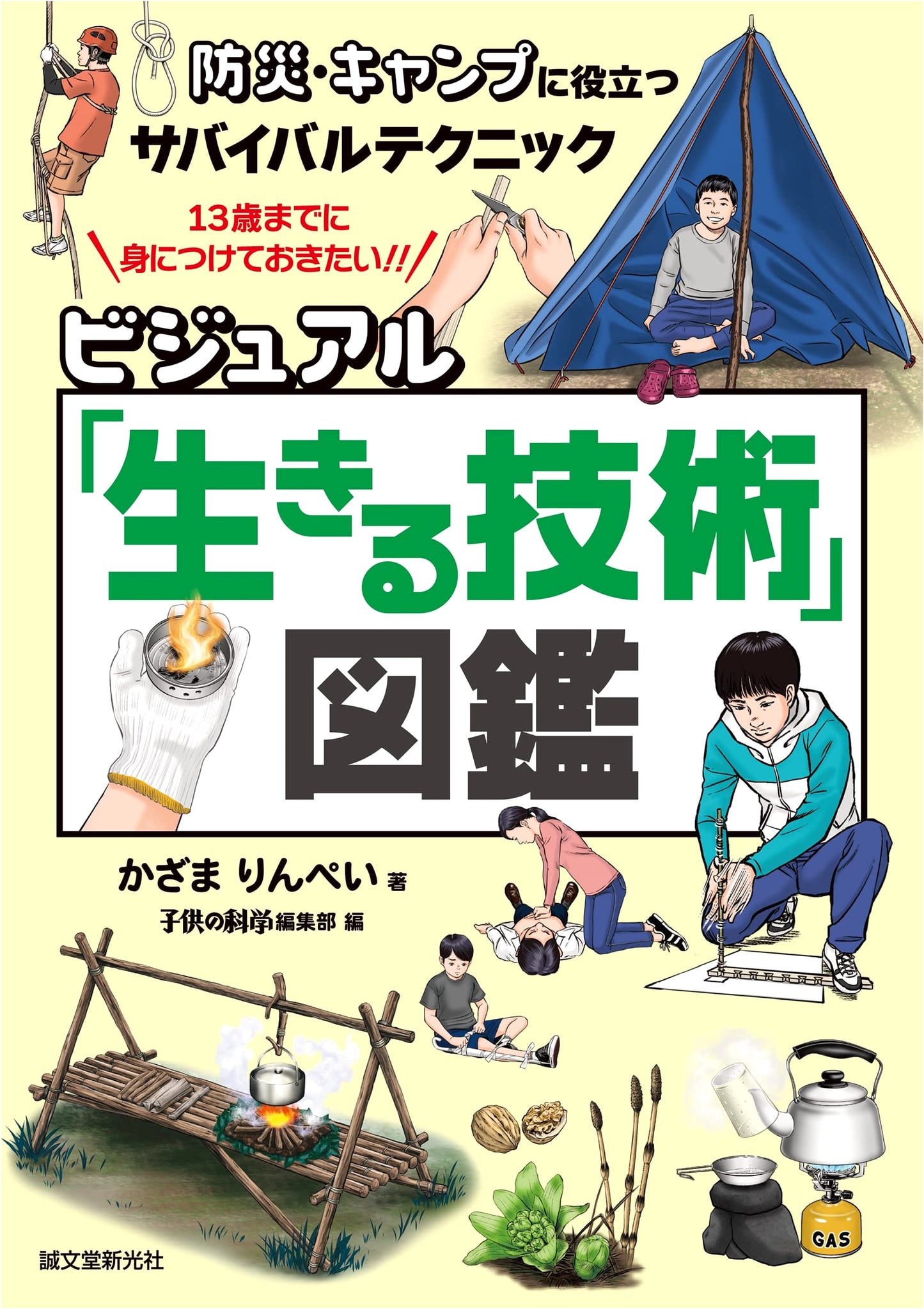 Visual Guide to Survival Skills: Disaster Preparedness and Camping Techniques by Rinpei Kazama