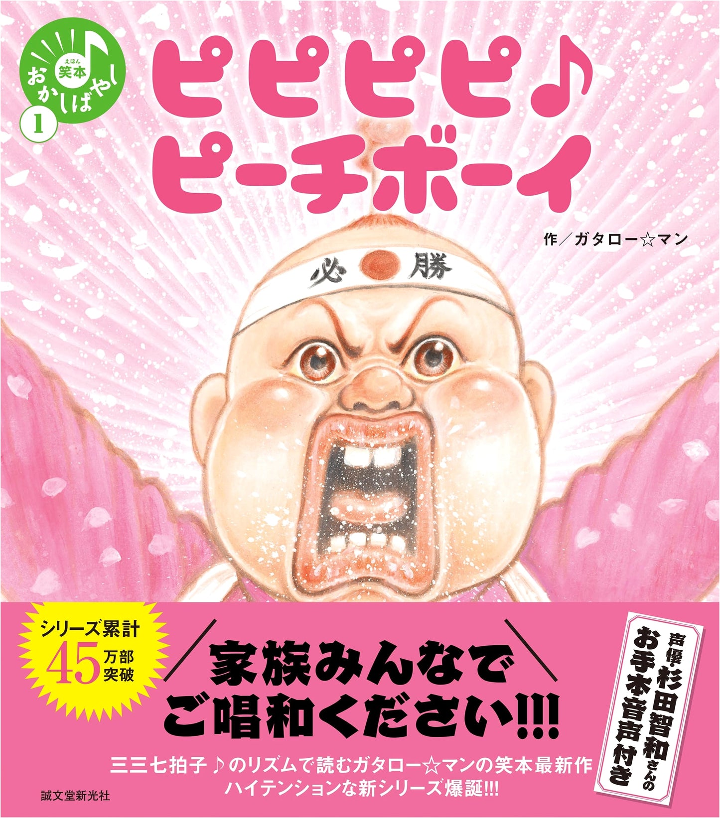 Pipi Pipi♪ Peach Boy: Funny Picture Book Rhymes 1 by Gataro☆Man