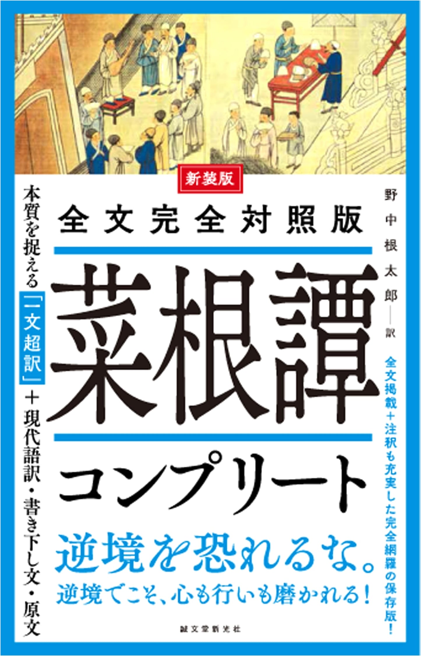 Complete Reflections on Root of Being: Bilingual Edition with Modern Japanese Translation