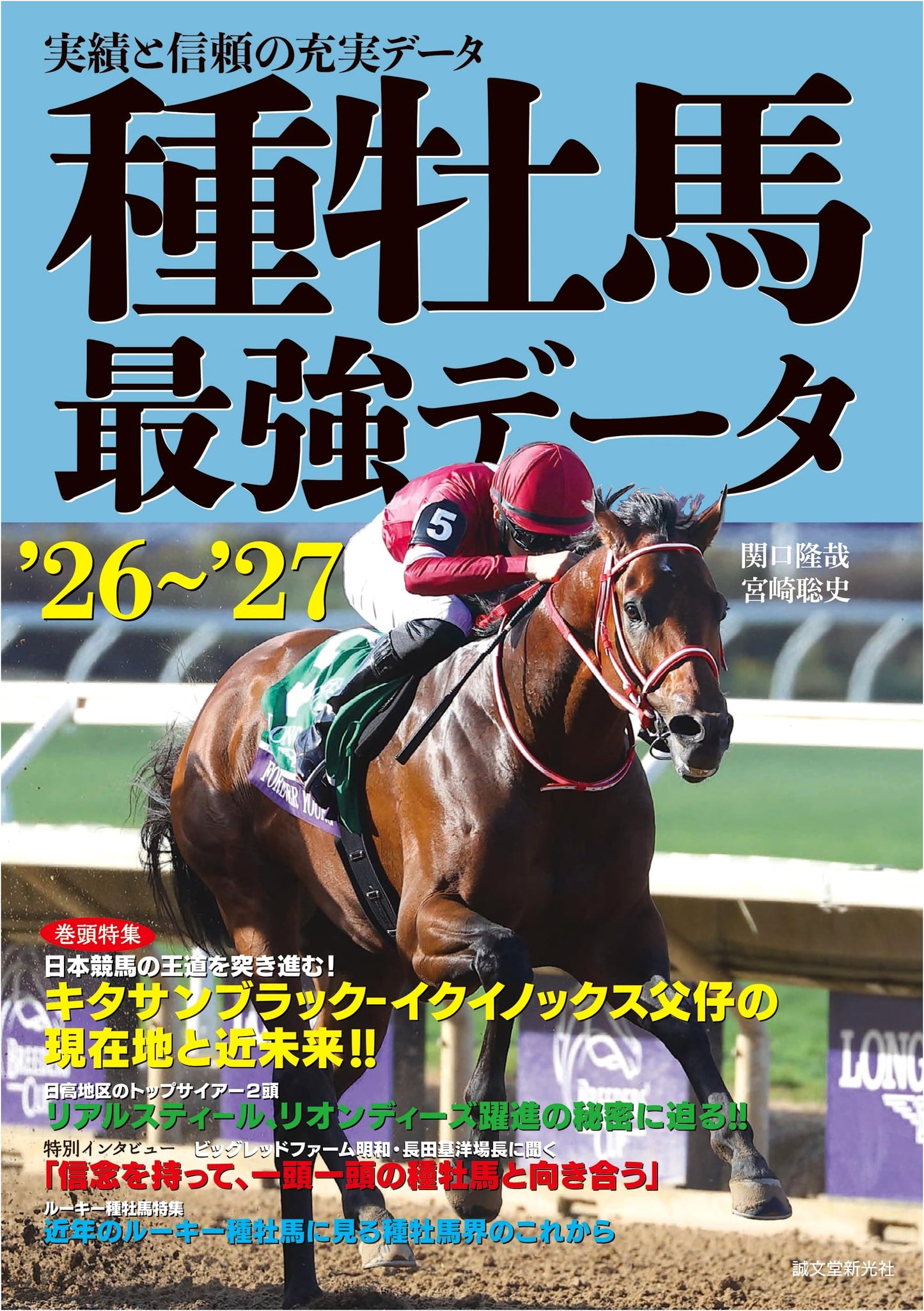 Ultimate Stallion Data '26-'27: Proven & Reliable Enhanced Information