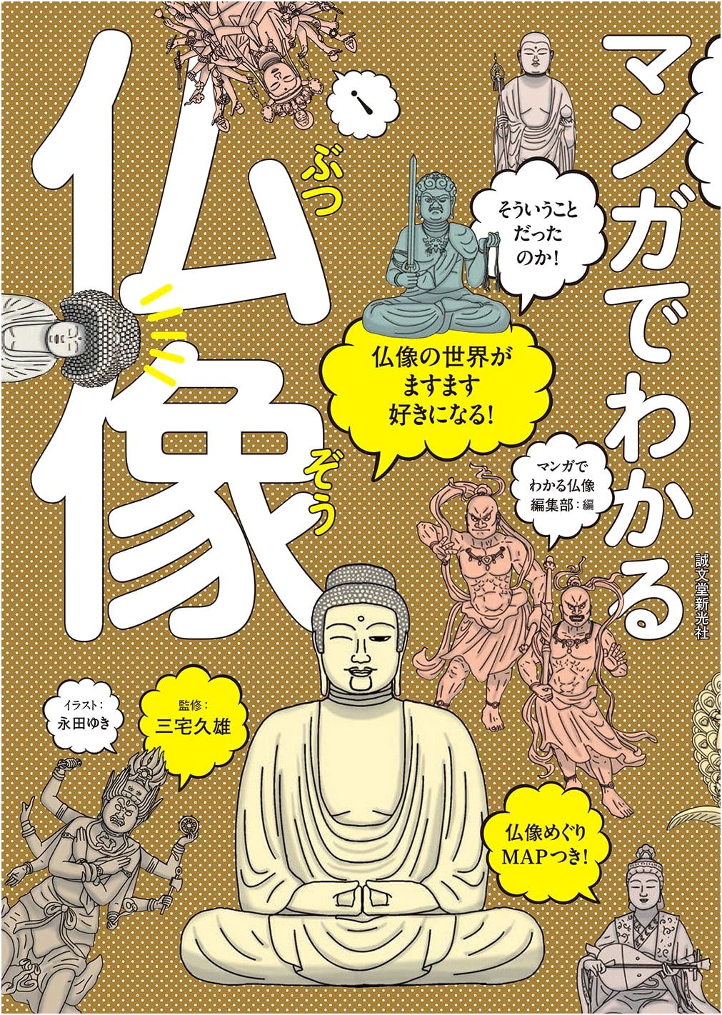 Manga Guide to Buddhist Statues: Discover the World of Butsuzo!