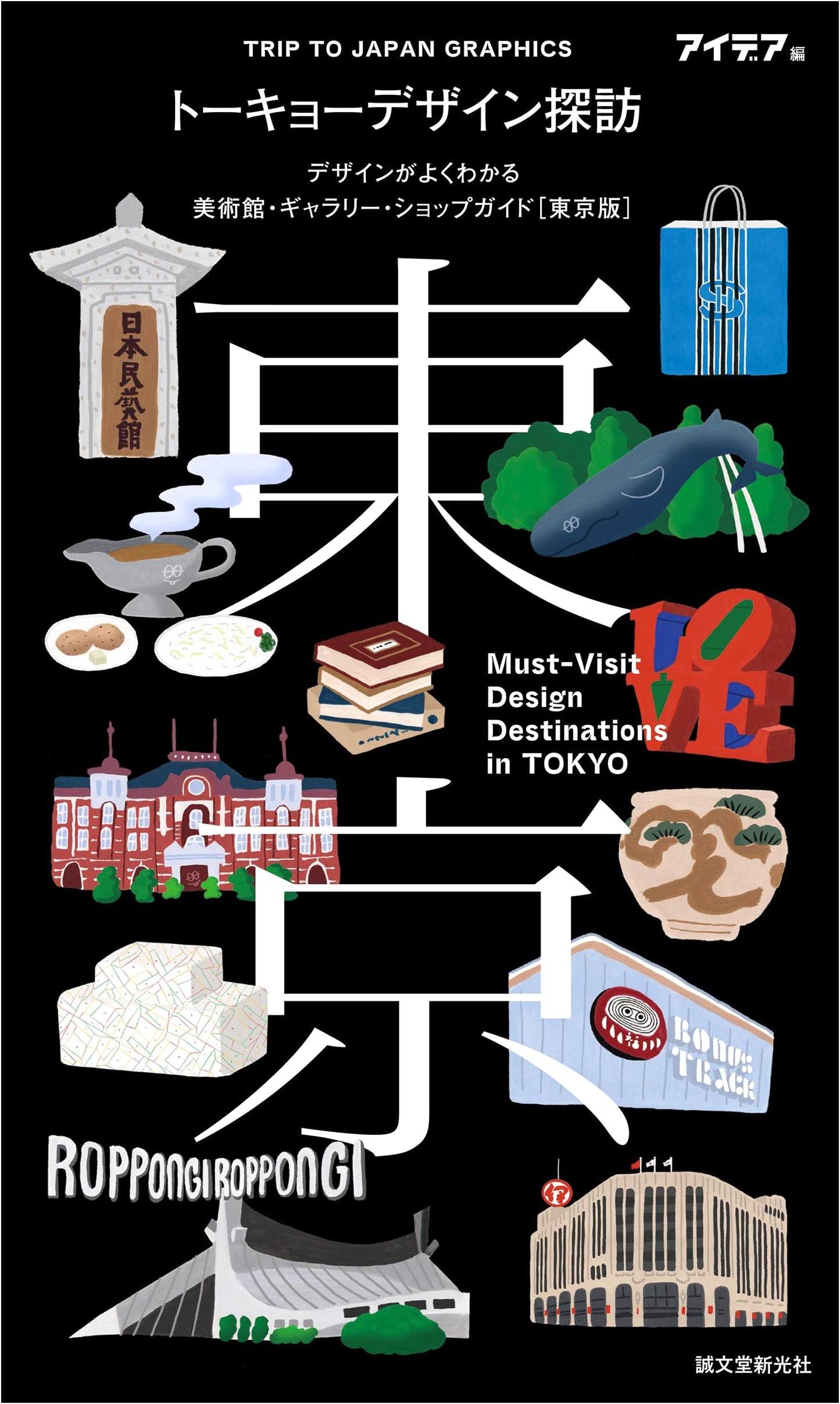 Tokyo Design Guide: Museums, Galleries, and Shops