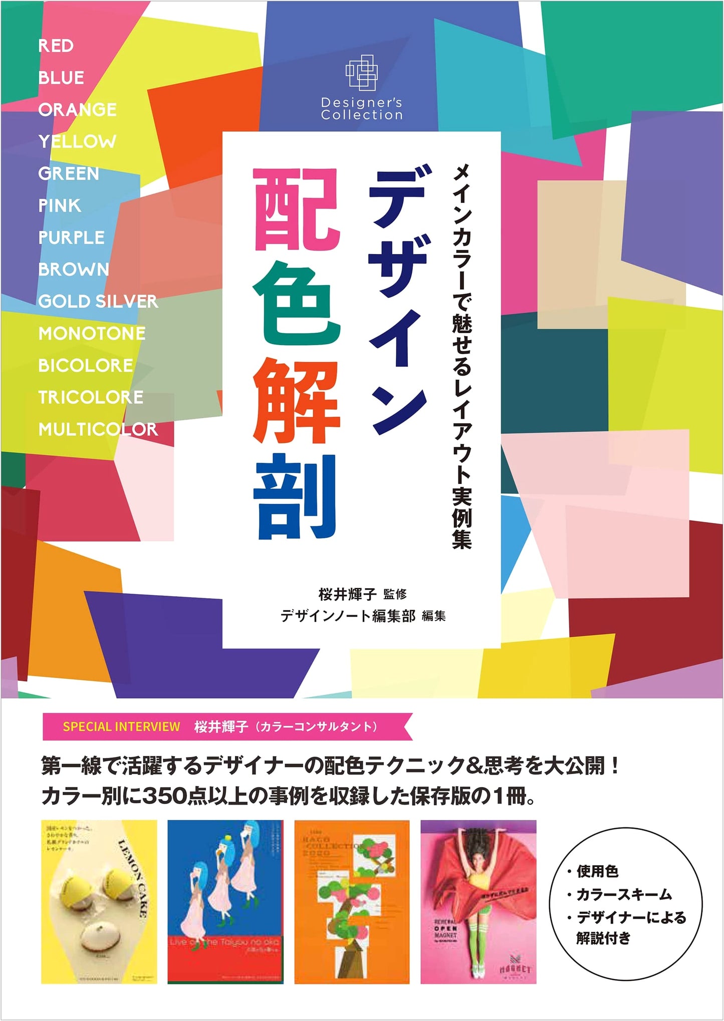 Design Color Dissection: Layout Examples Featuring Main Colors (Designer’s Collection)