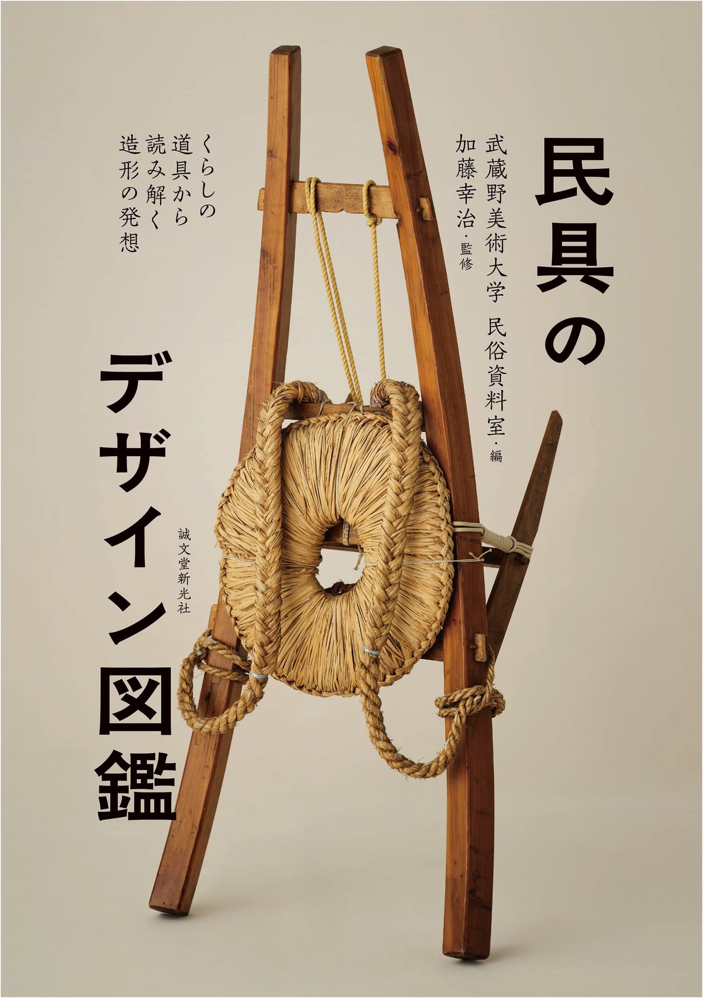 Illustrated Guide to Folk Implement Design: Creative Concepts from Everyday Tools