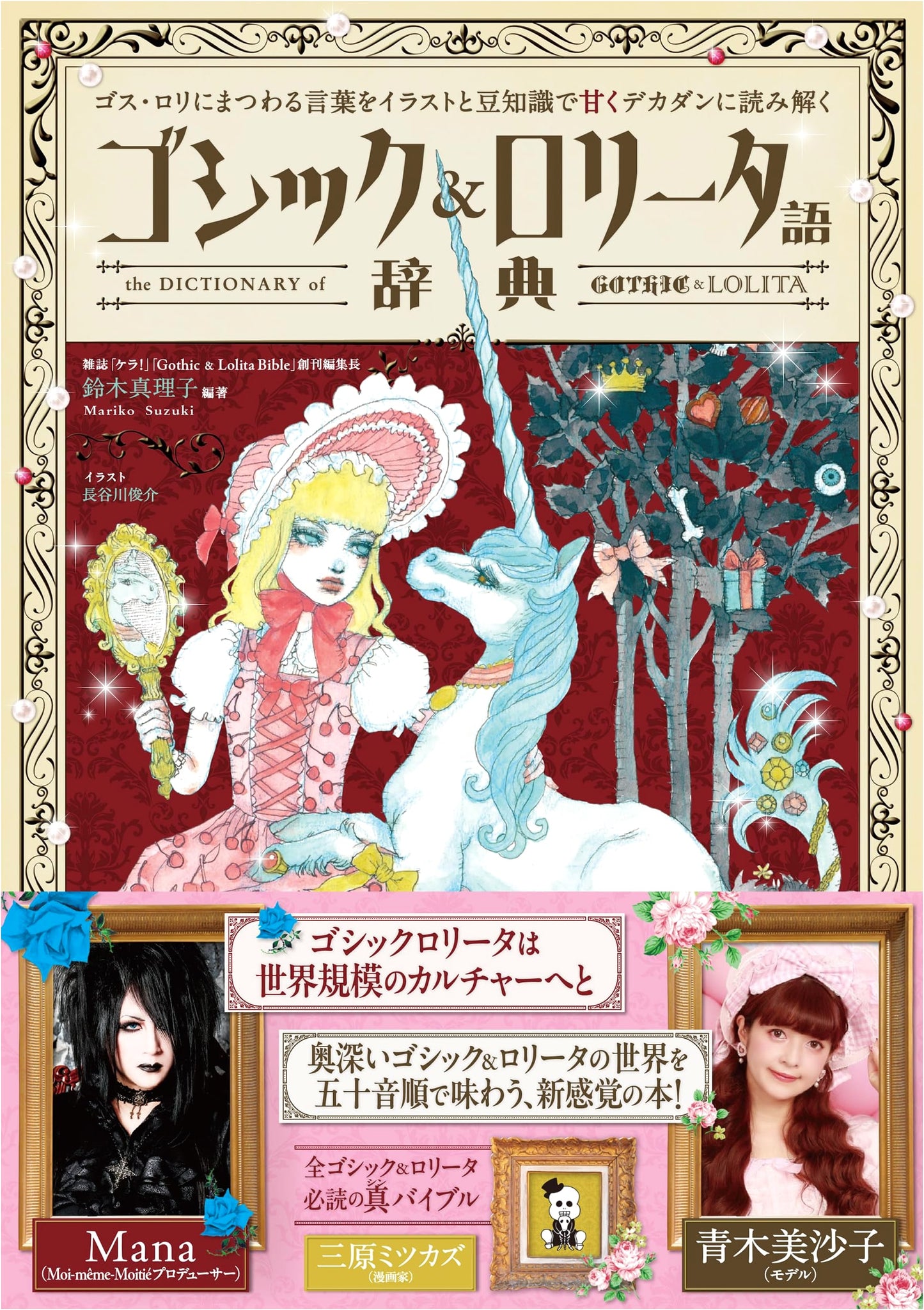Gothic & Lolita Dictionary: Sweet Decadence in Words, Illustrations & Trivia